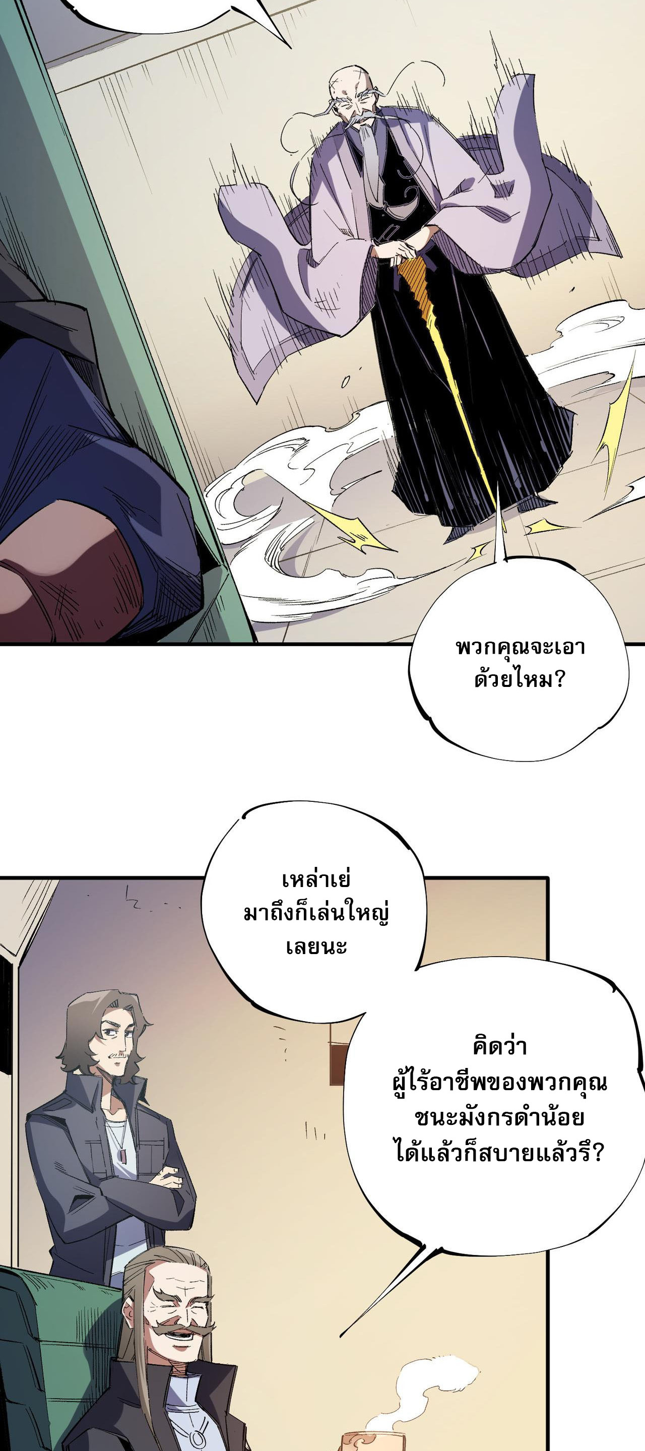 ฉันคือผู้เล่นไร้อาชีพที่สังหารเหล่าเทพ ตอนที่ 31 หน้า 16