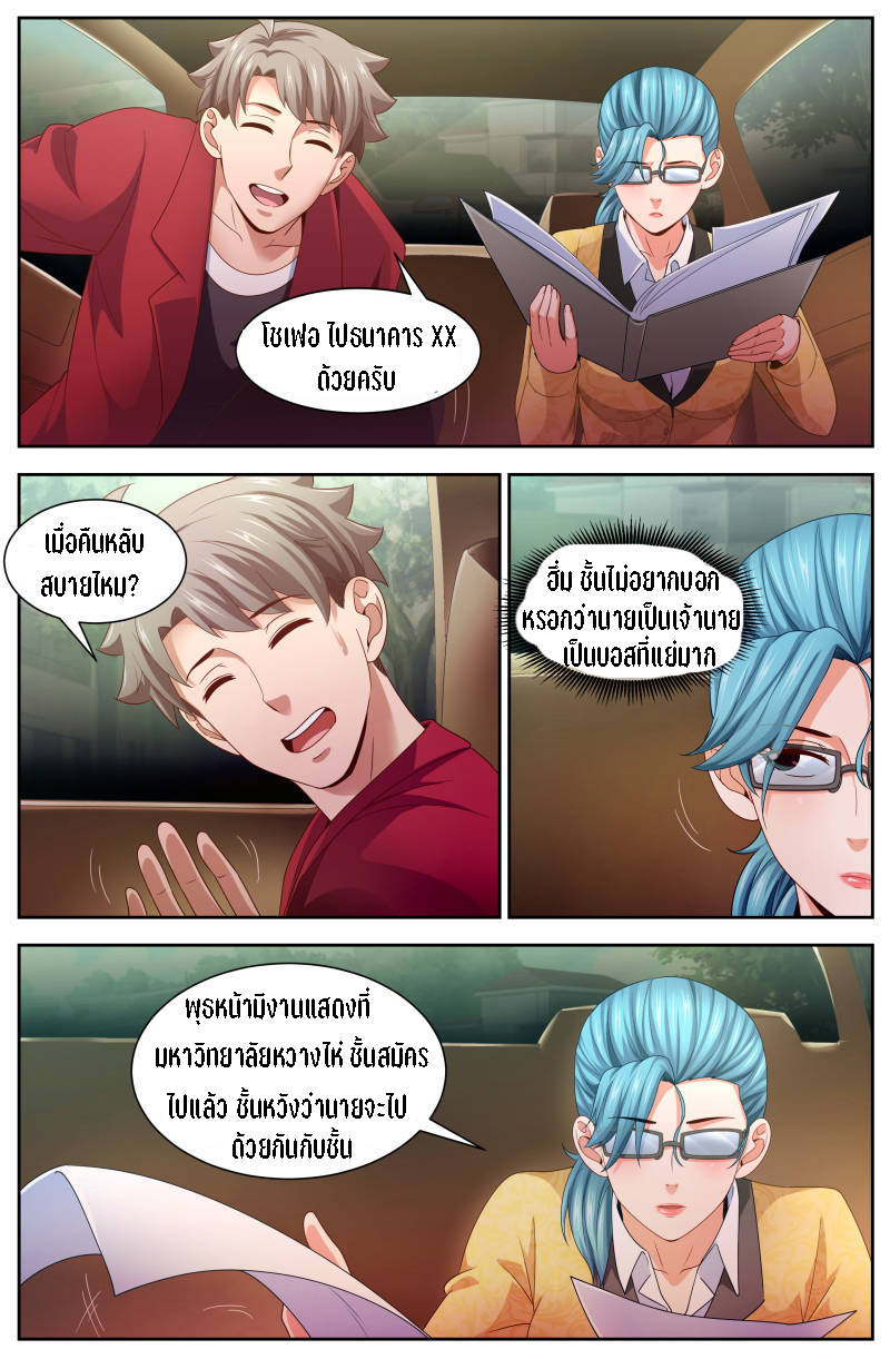 เจียงเฉิน ตอนที่ 77 หน้า 7