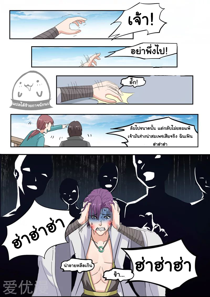 Martial Master  ปรมาจารย์การต่อสู้ ตอนที่ 110 หน้า 2