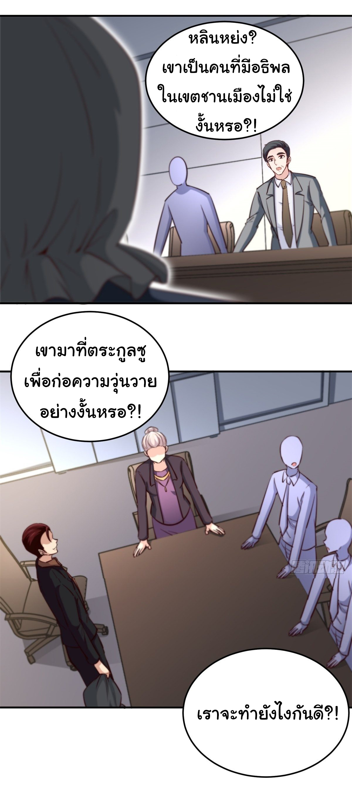 ฉันนี่แหละ "หานซานเฉียน" ตอนที่ 18 หน้า 3