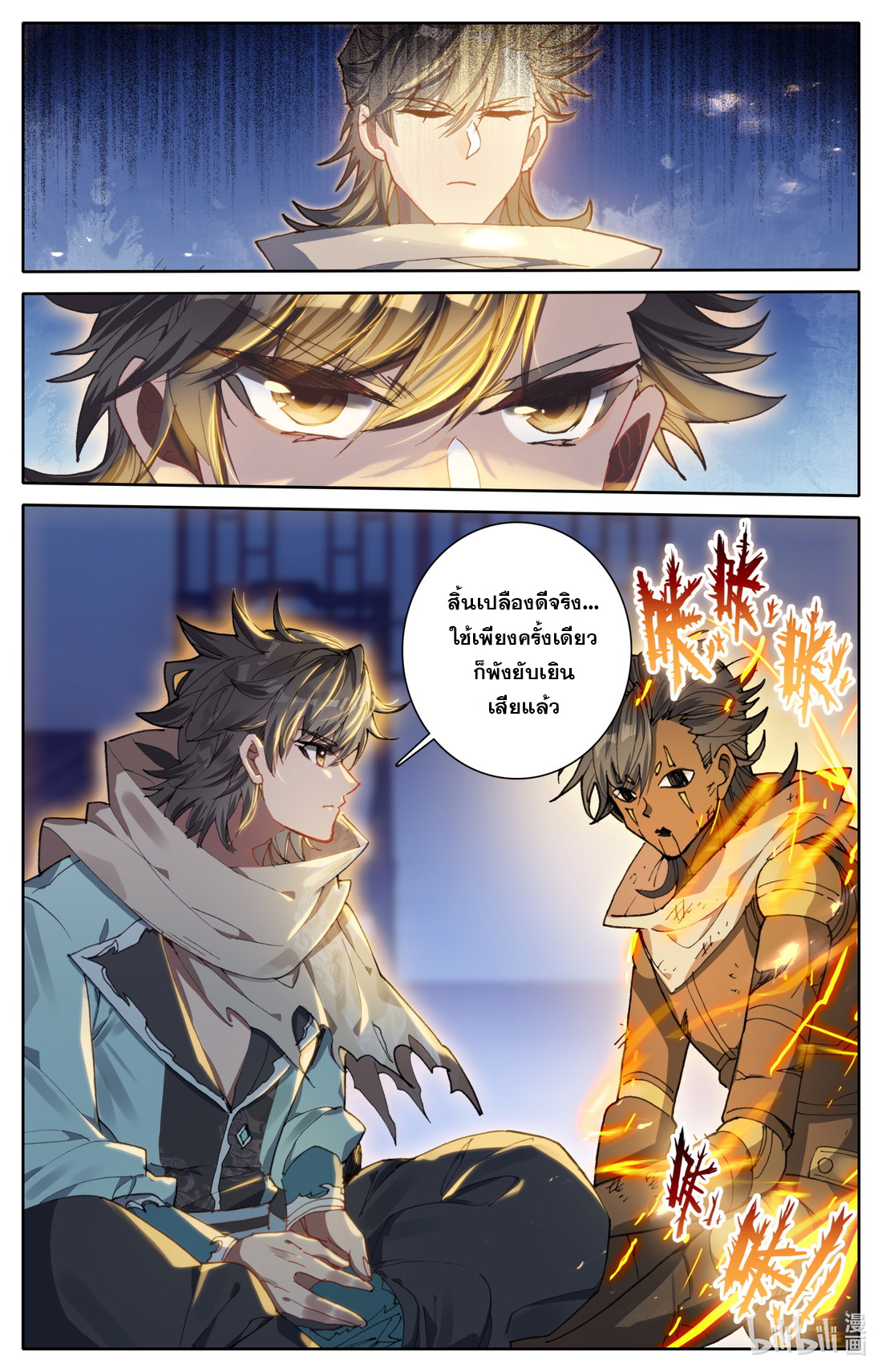 คัมภีร์วิถีเซียน (จบ) ตอนที่ 36 หน้า 13