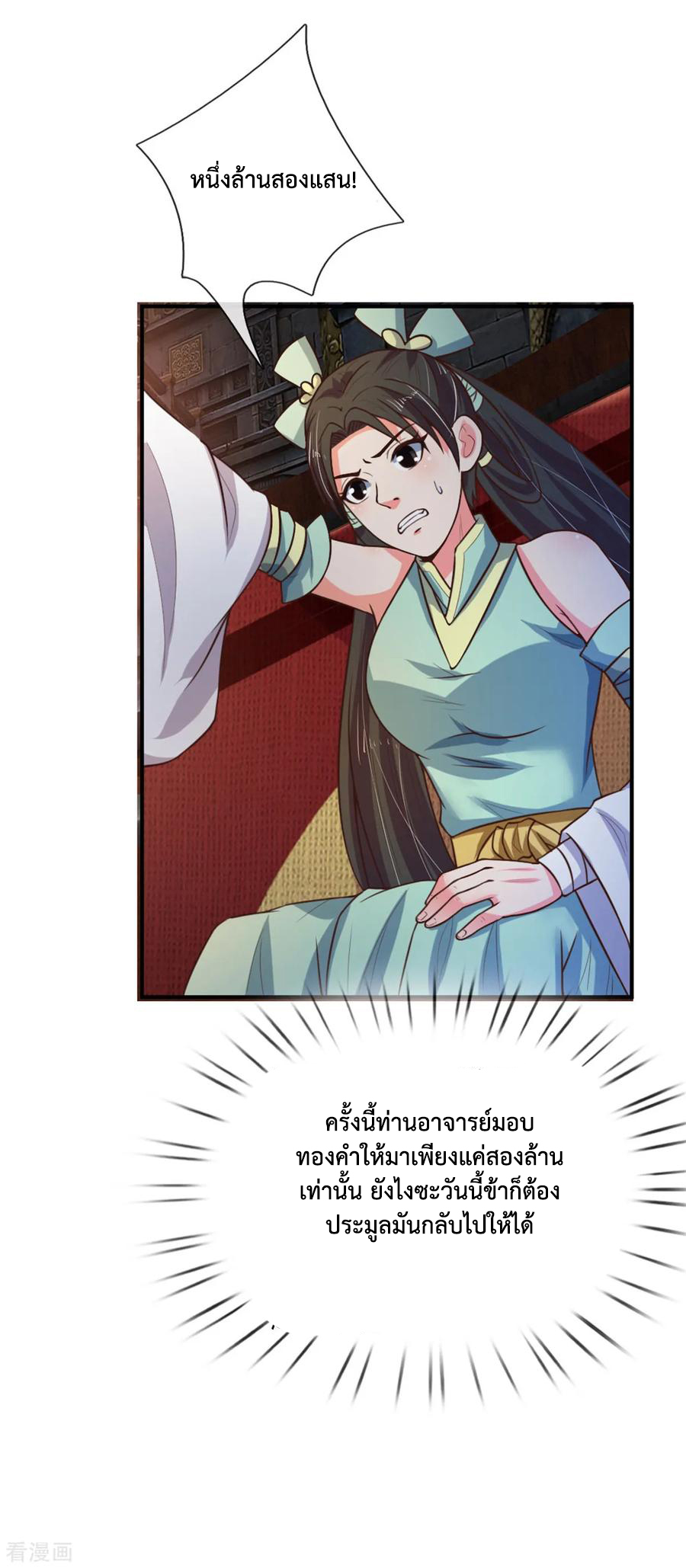 การกลับมาของเทพทำลายล้าง ตอนที่ 83 หน้า 12