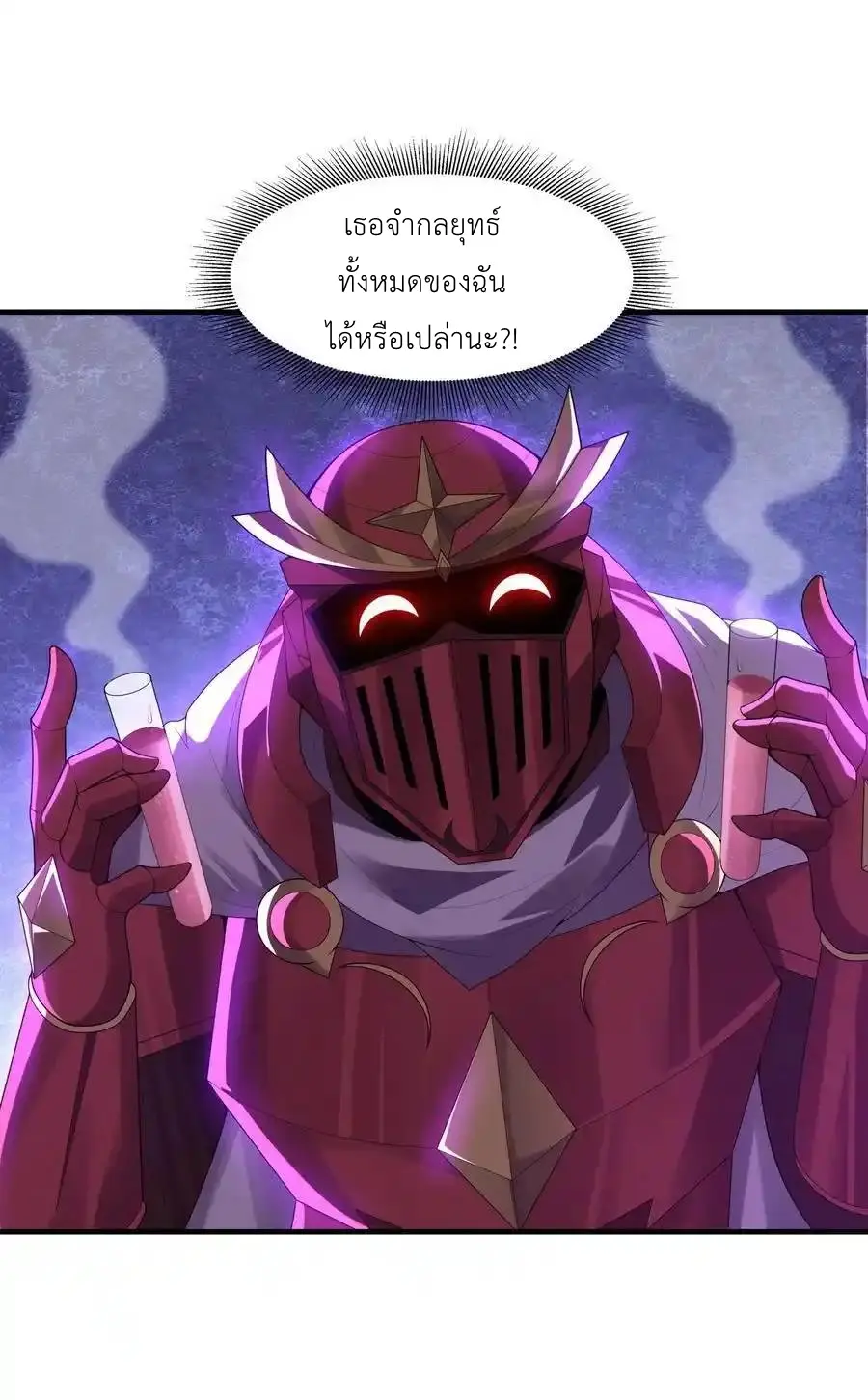 My Harem Is Entirely Female Demon Villains ตอนที่ 120 หน้า 12