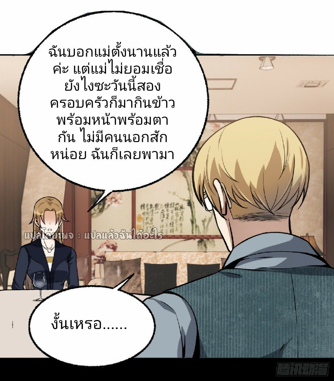 ยอดคนอัจฉริยะ ซุปเปอร์ไวรัสกลายพันธุ์ ตอนที่ 24 หน้า 11