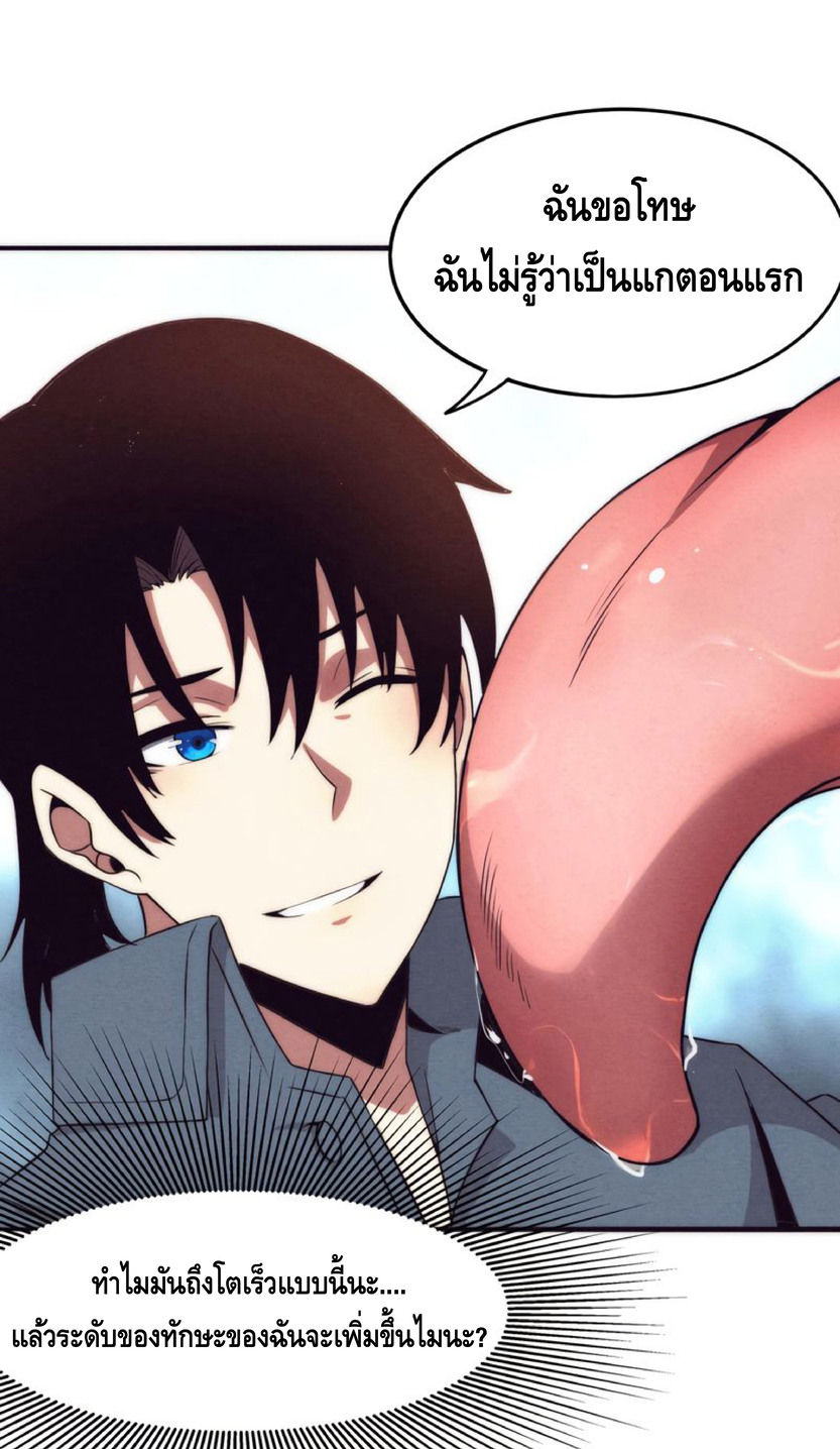 the frenzy of evolution การวิวัฒนาการที่บ้าคลั่ง ตอนที่ 14 หน้า 23