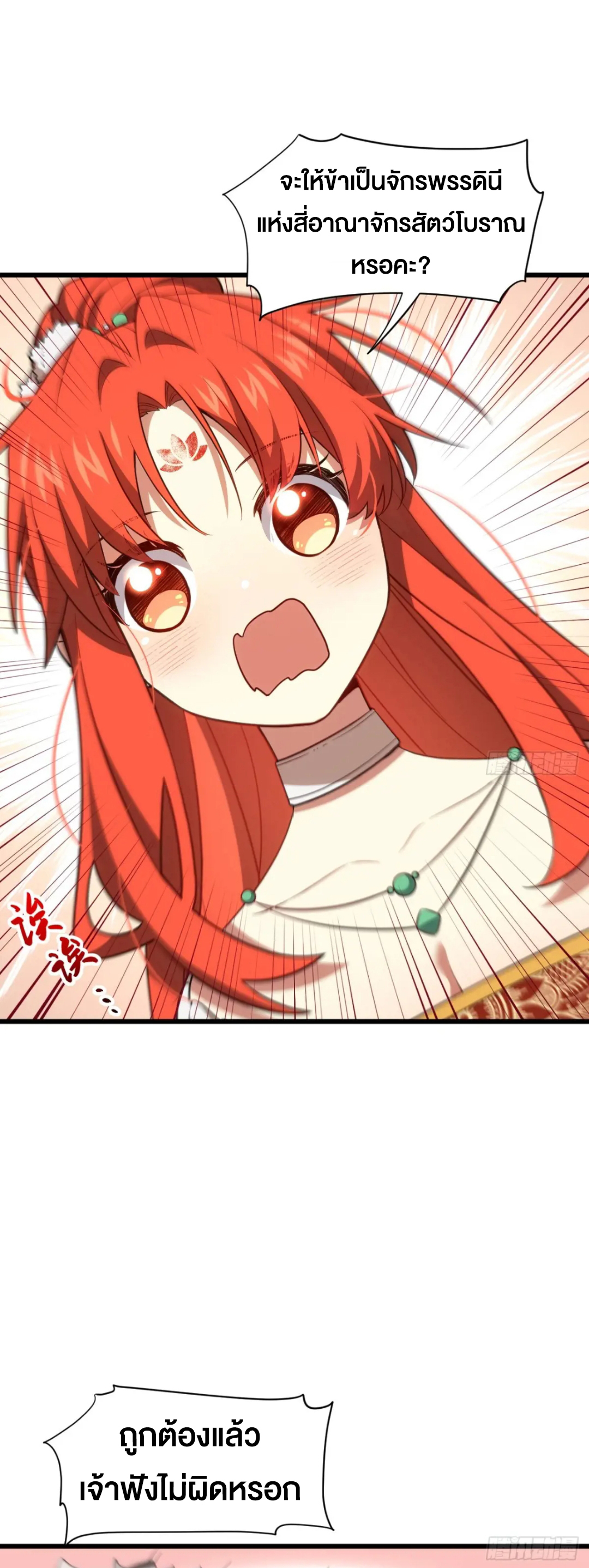 กำเนิดร่างเทวะบรรพกาล ตอนที่ 78 หน้า 2