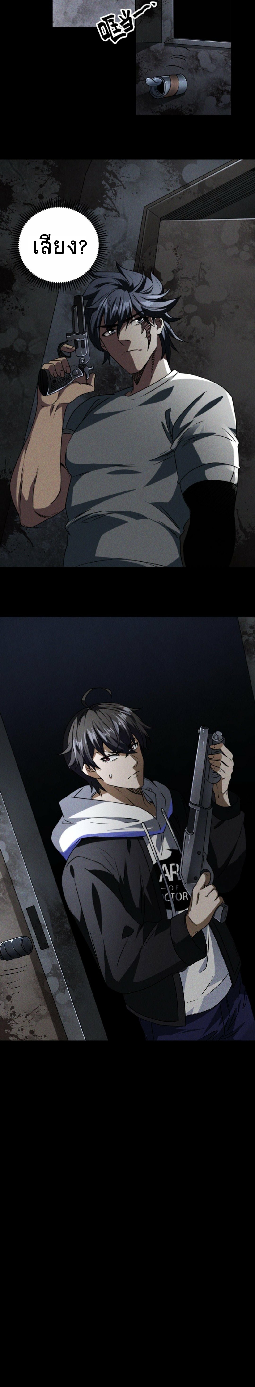 Apocalyptic Survival : I can see hidden clues ตอนที่ 9 หน้า 7