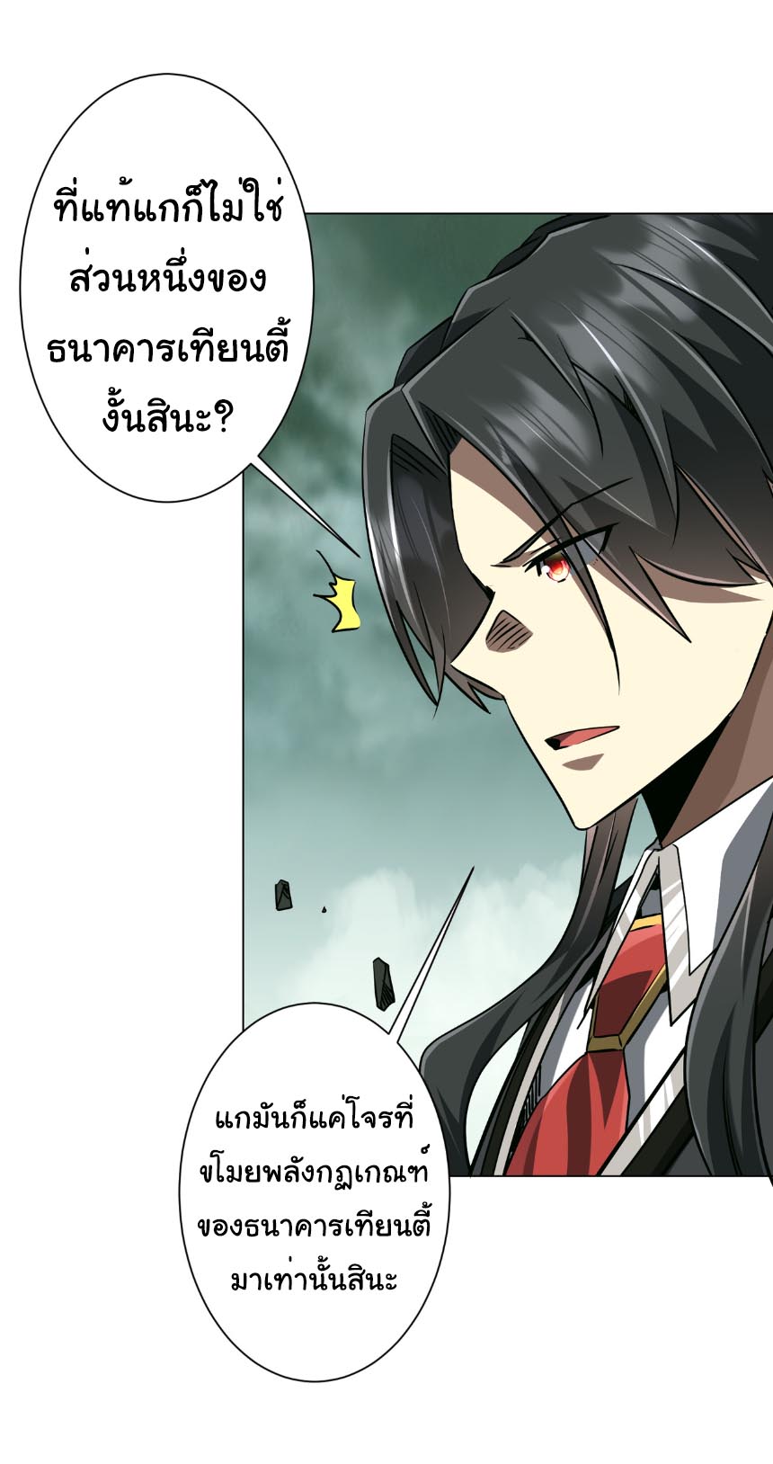 Start with trillions of coins ตอนที่ 289 หน้า 3
