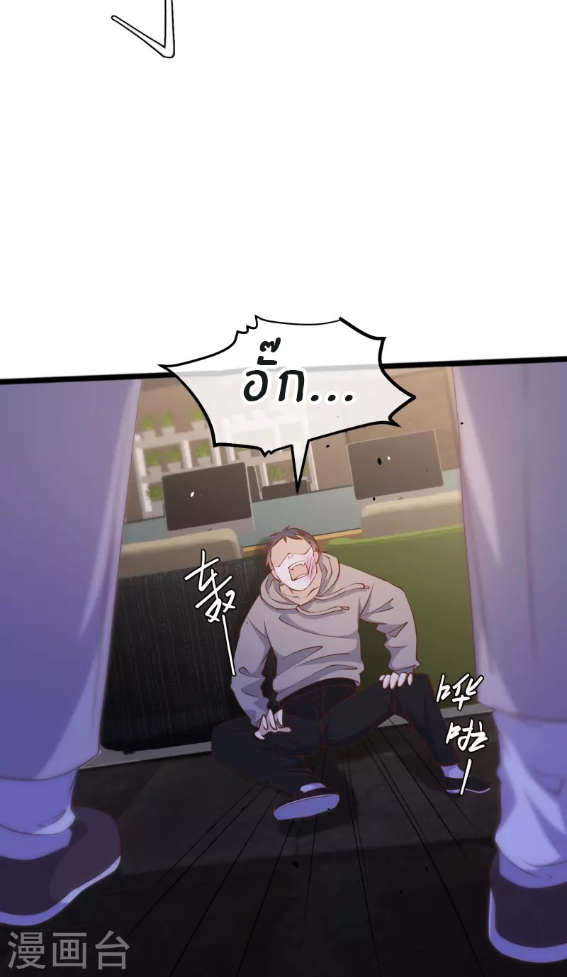 God Fisherman ตอนที่ 240 หน้า 20