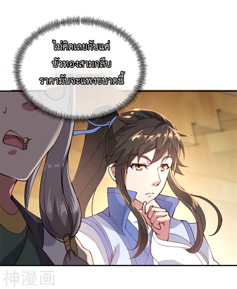 peerless battle spirit ตอนที่ 103 หน้า 7
