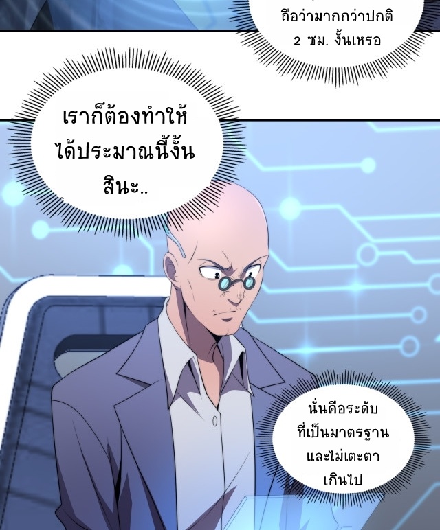 ยุคสมัยแห่งยีน ตอนที่ 13 หน้า 54