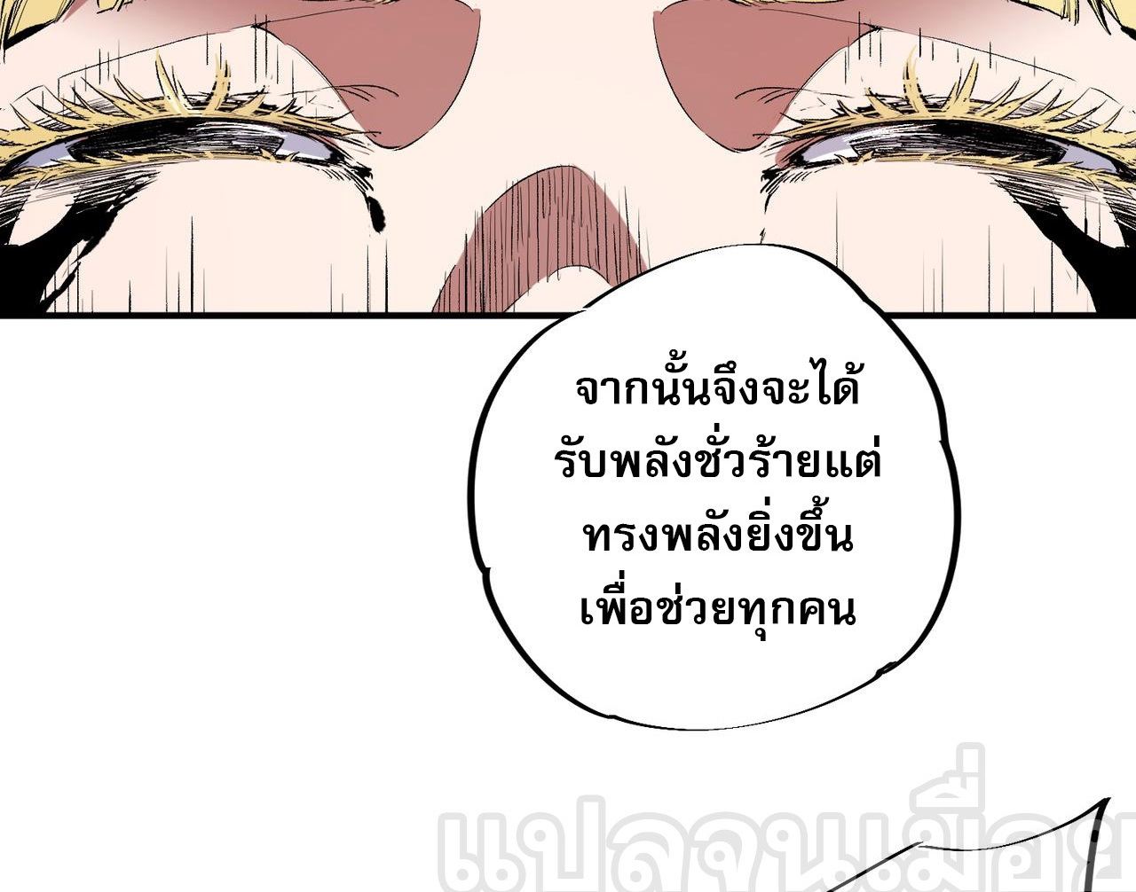 ฉันคือผู้เล่นไร้อาชีพที่สังหารเหล่าเทพ ตอนที่ 73 หน้า 36