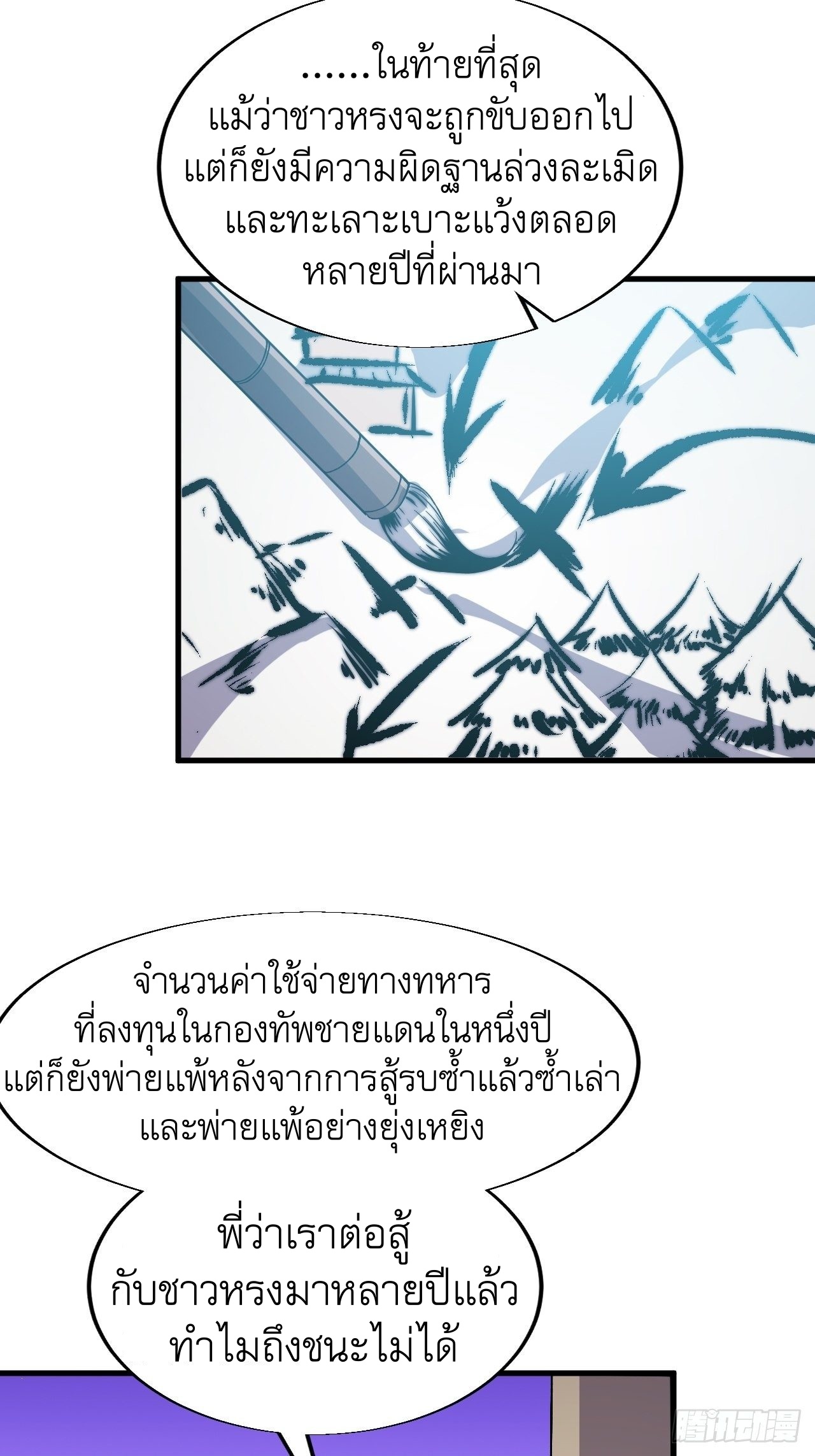 Starting a Mountain ตอนที่ 26 หน้า 20