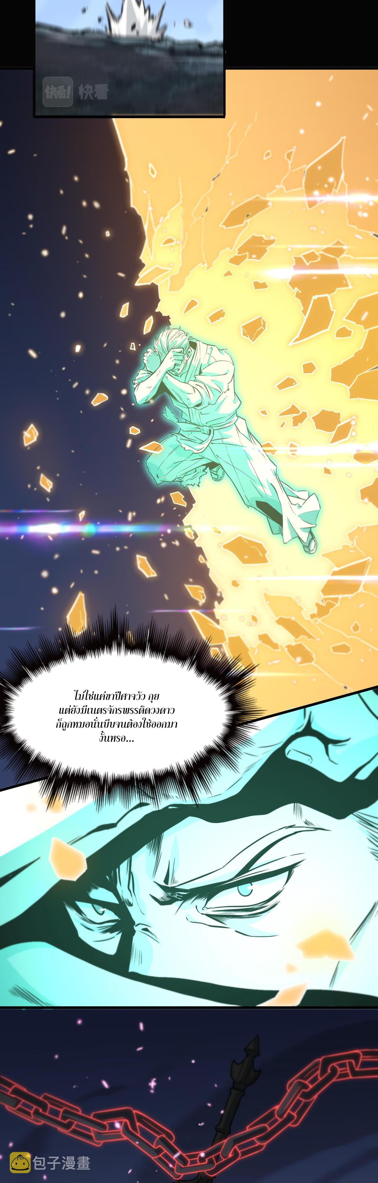 The Grand Master came down from the mountain ตอนที่ 57 หน้า 6