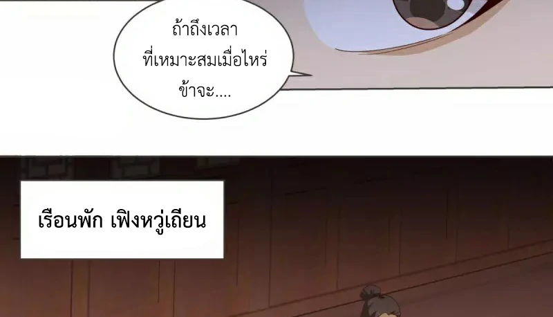 Chaos Alchemist (วิบัติการณ์เทพเซียนโอสถ) ตอนที่ 212 หน้า 35
