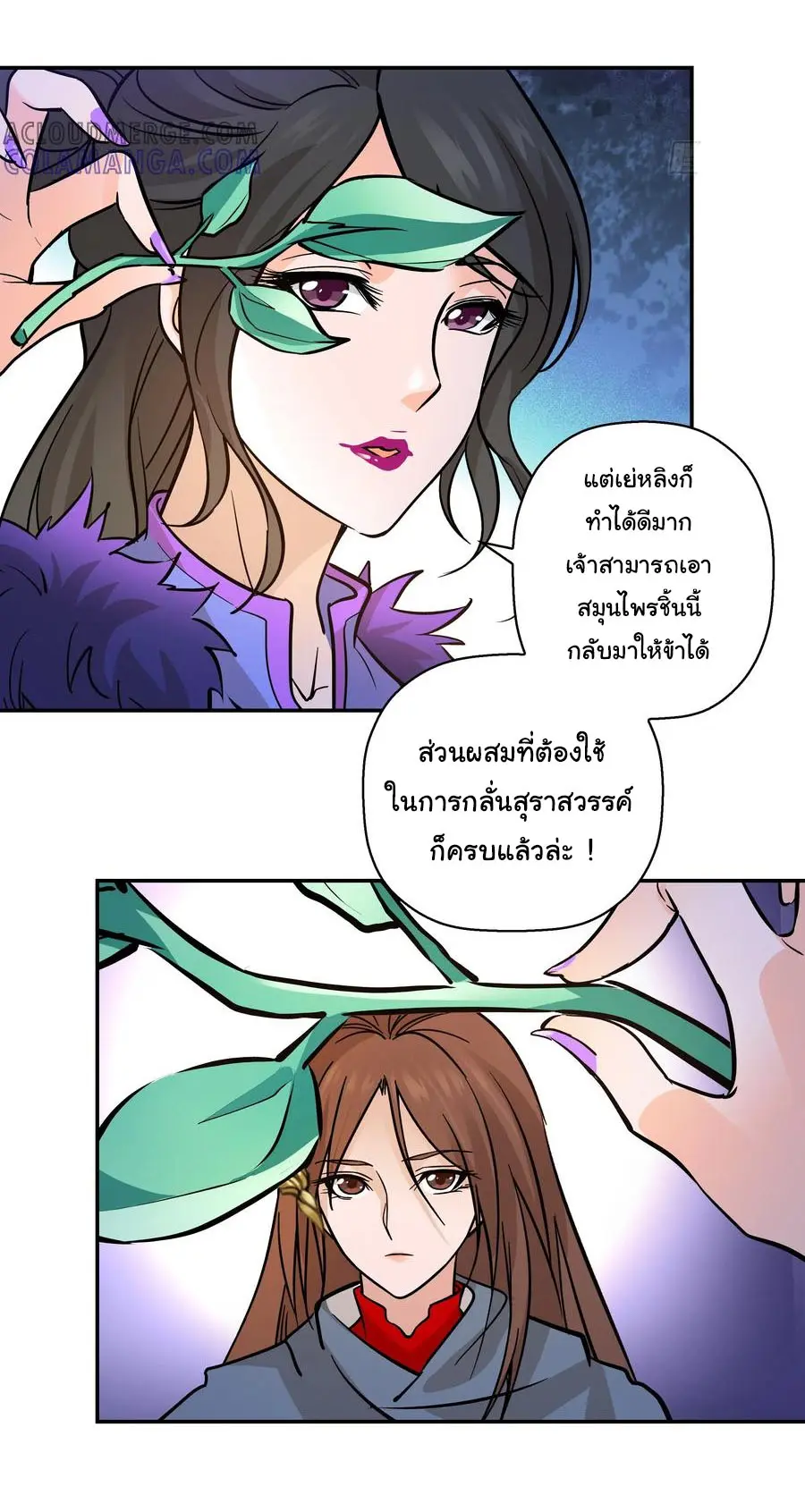 สะท้านฟ้าสุราสวรรค์ ( Brewmaster of the Martial World ) ตอนที่ 4 หน้า 7