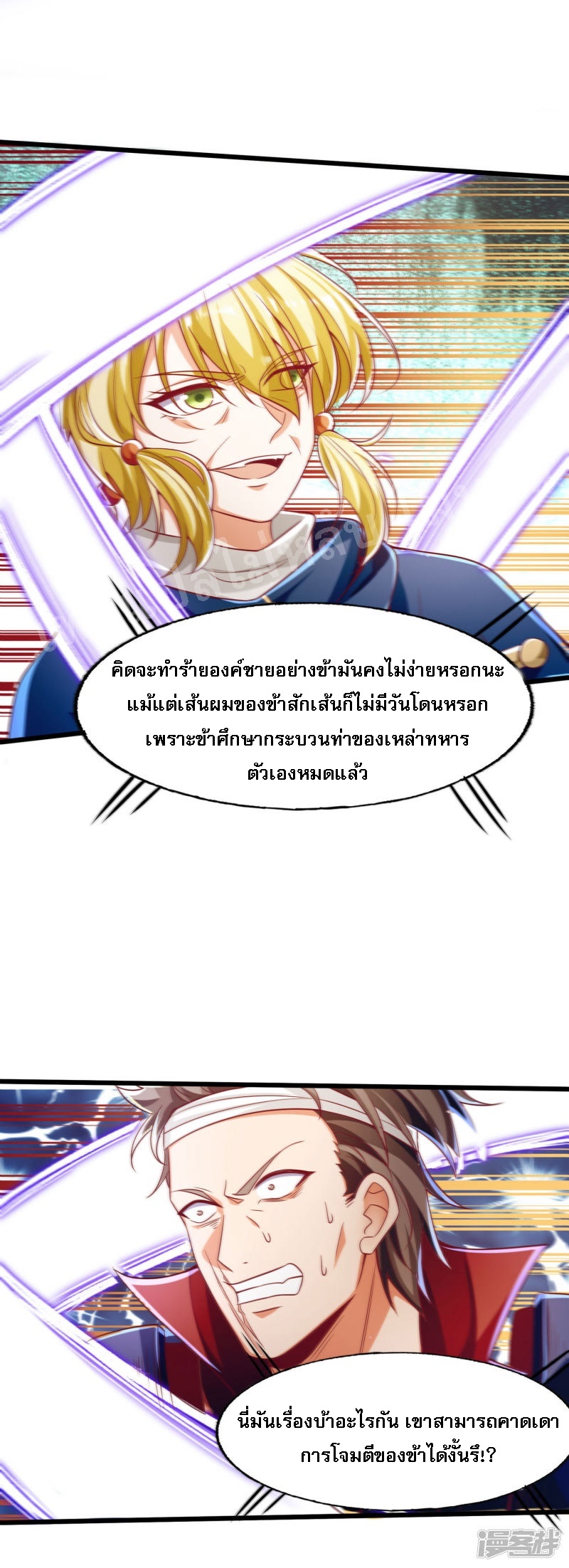 |.การหวนคืนราชันย์เทพสวรรค์ (จบแล้ว) ตอนที่ 47 หน้า 19