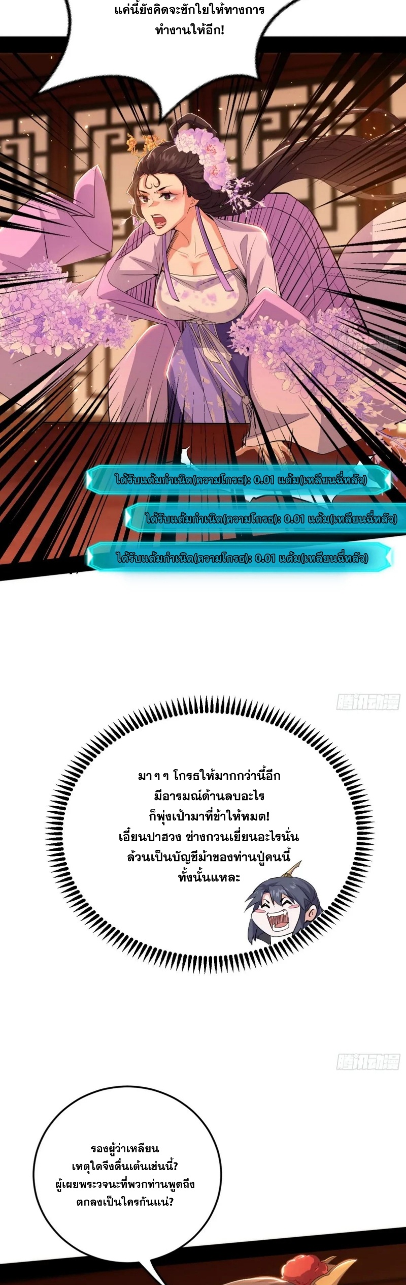 I'm an Evil God ข้าคือจักรพรรดิปีศาจ ตอนที่ 414 หน้า 24