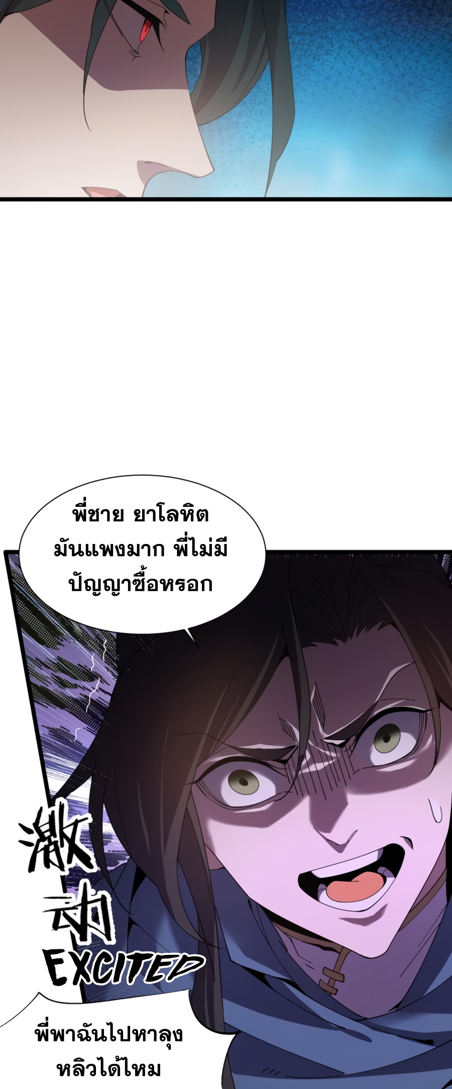 เกิดใหม่เป็นผู้ฝึกฝนปีศาจ เริ่มต้นบนดาวเคราะห์ซอมบี้ ตอนที่ 1 หน้า 23