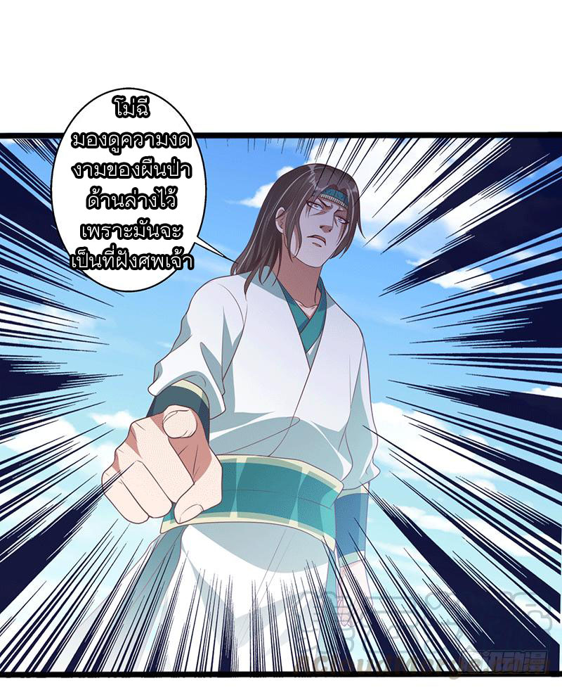 Peerless Scripture of Chaos ตอนที่ 36 หน้า 17