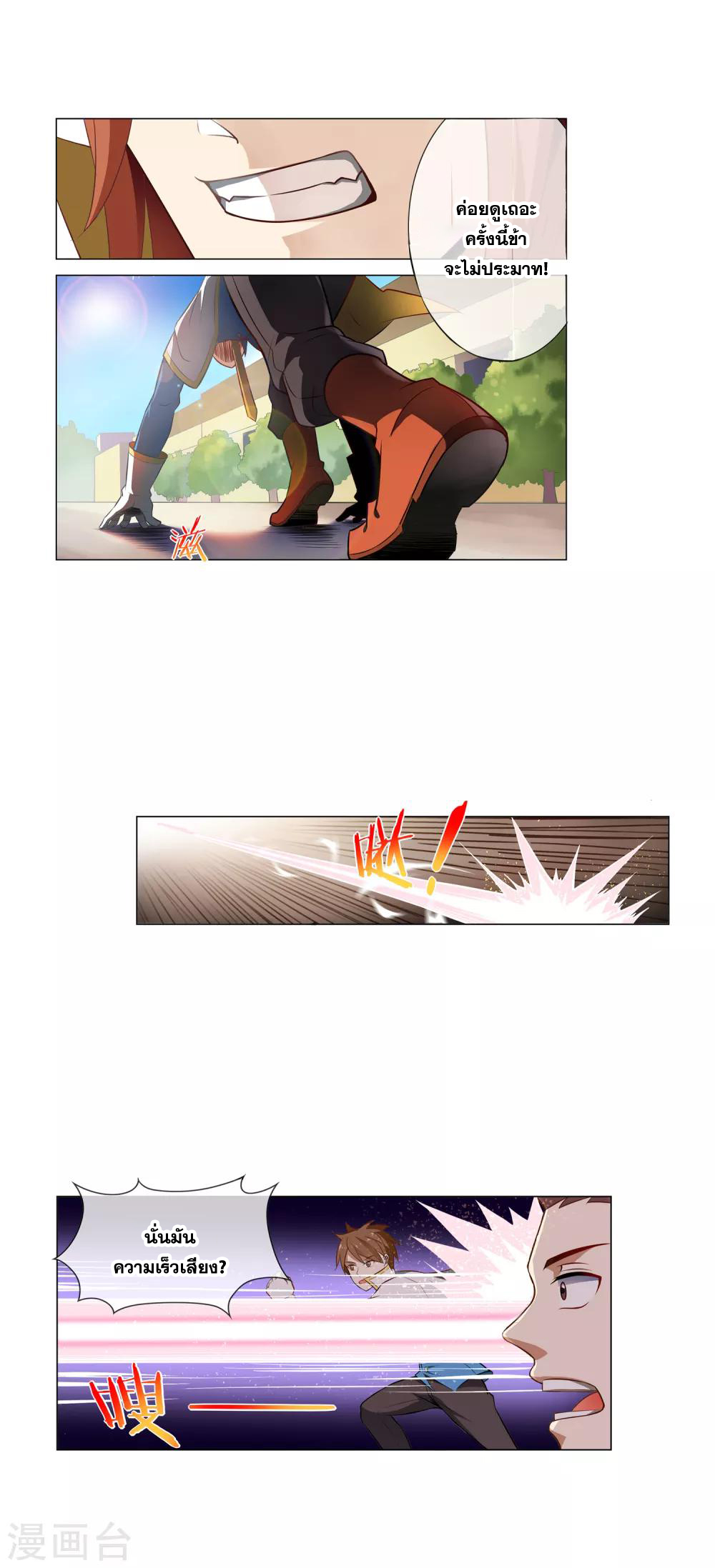 การจุติของมหาเวทย์ ผู้ไร้พ่าย ตอนที่ 28 หน้า 7