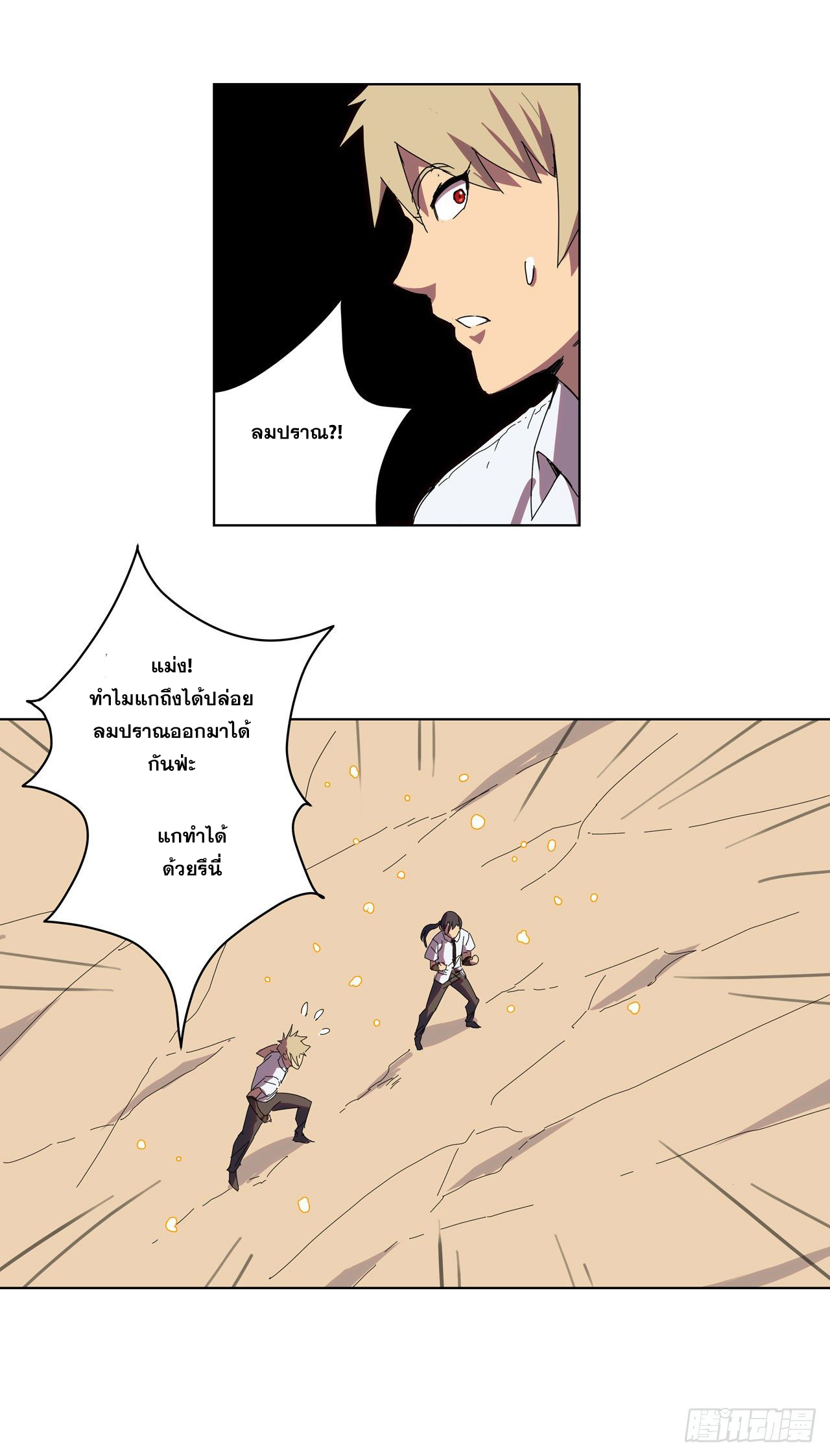 Cultivator vs Superhero (ทันจีน) ตอนที่ 29 หน้า 5