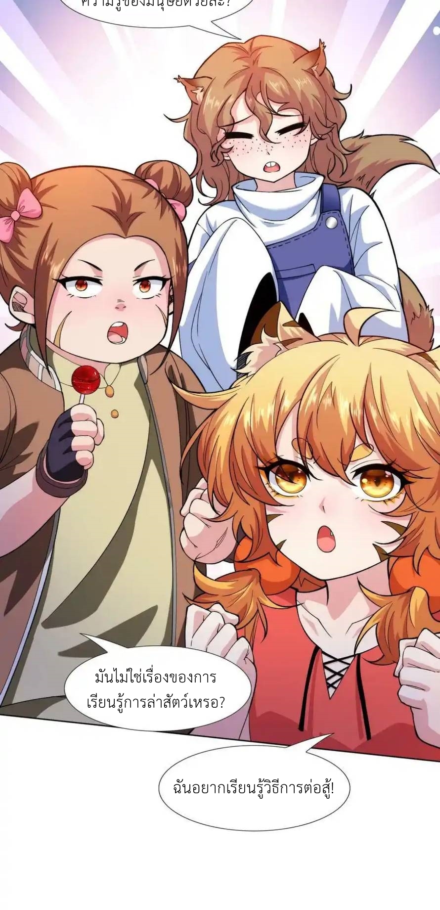 There Will Always Be Someone To Disturb My AFK Life ตอนที่ 25 หน้า 65