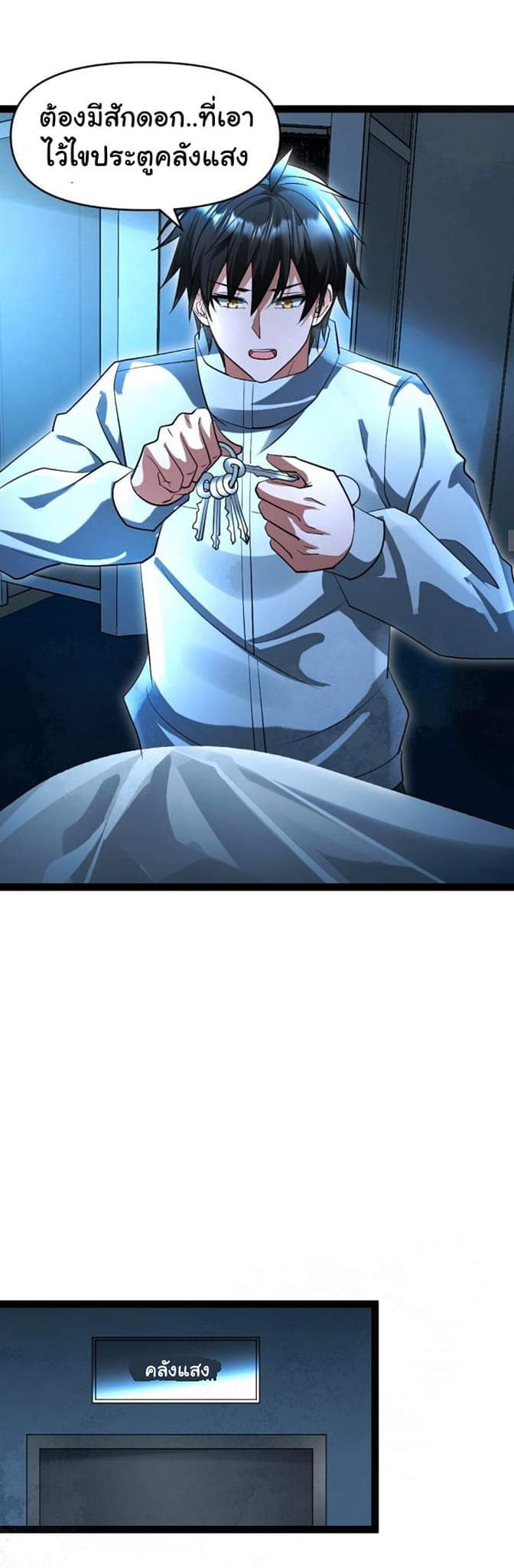 Freezing the World：I Built a Doomsday Safehouse ตอนที่ 49 หน้า 2