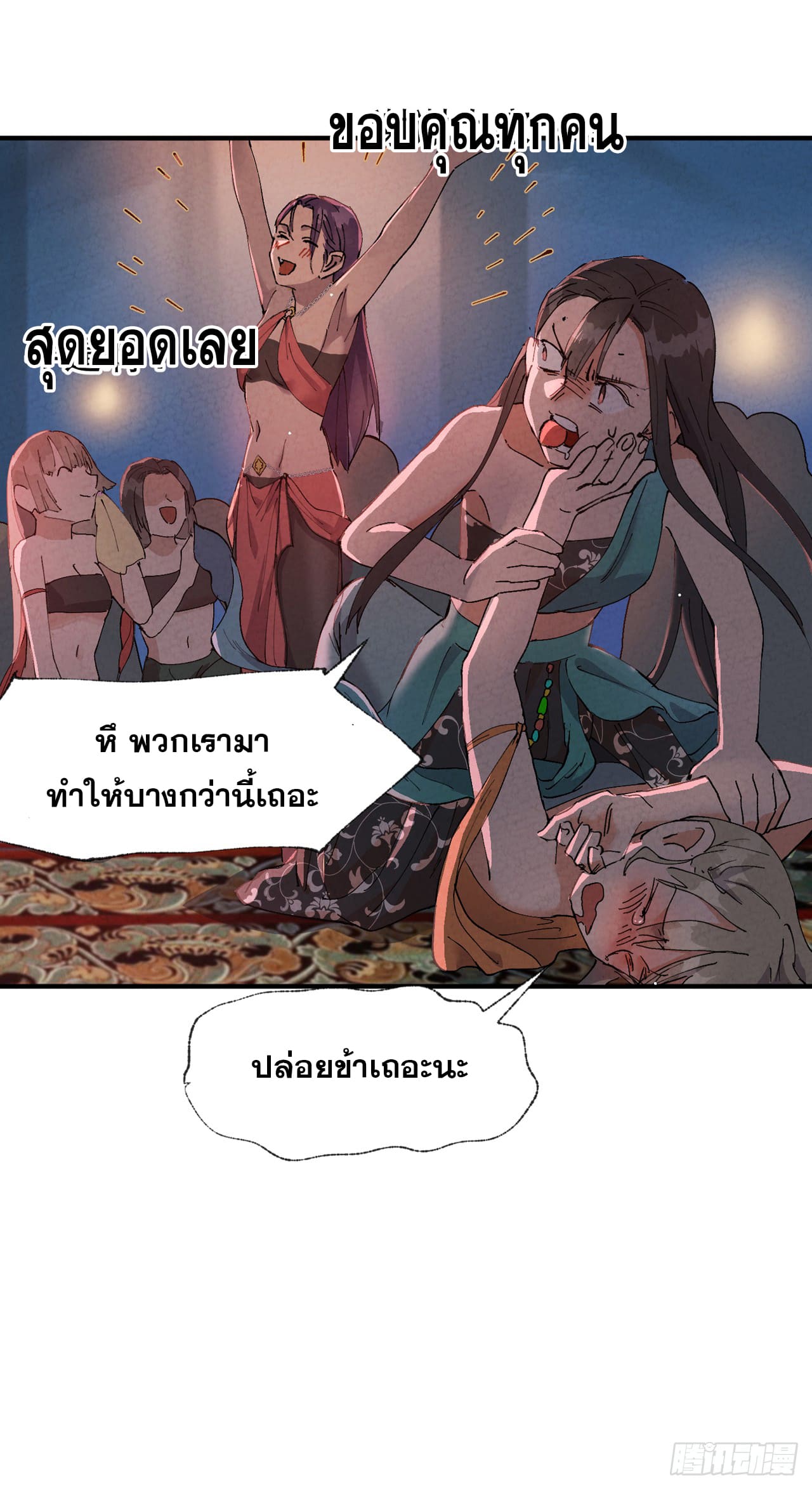 ระบบพัฒนาสุดแข็งแกร่ง ตอนที่ 75 หน้า 16