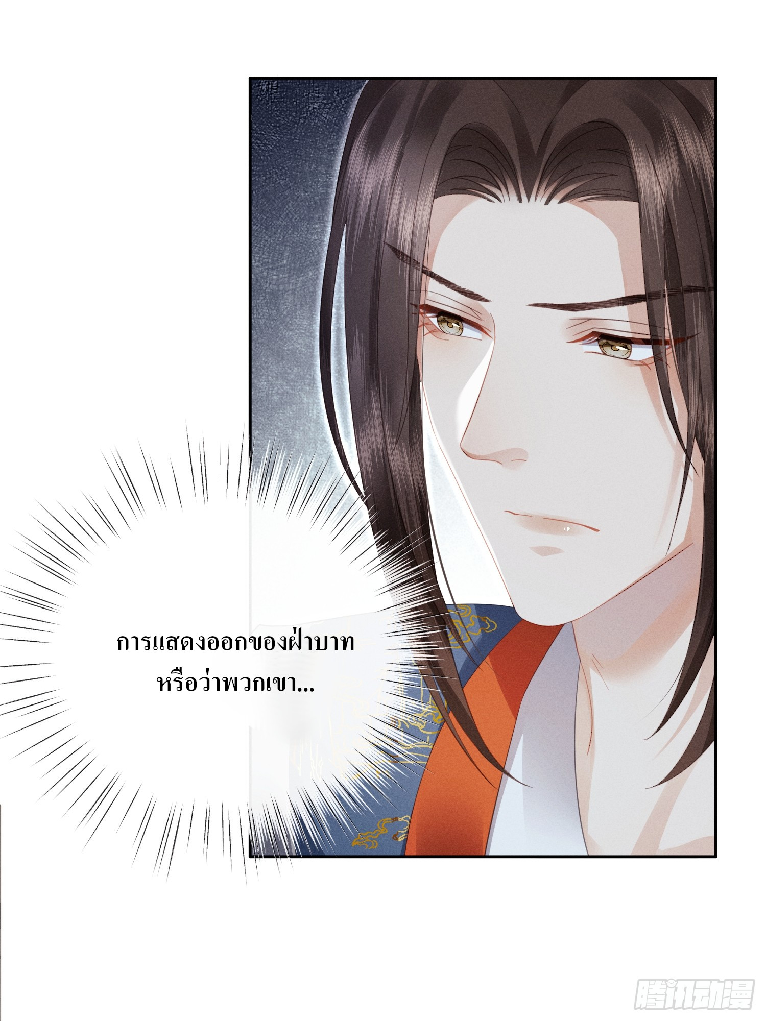 รังแกกันเกินไปแล้ว - You're disgusting! ตอนที่ 5 หน้า 33