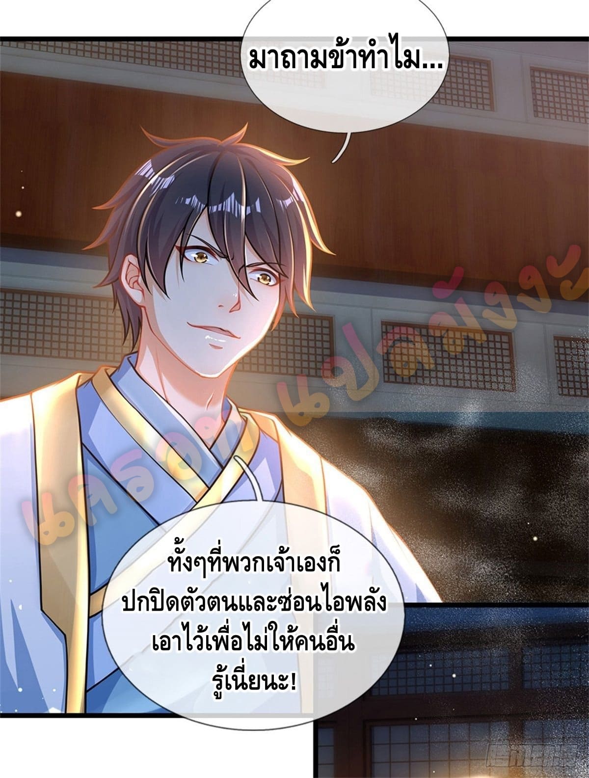 Opening to Supreme Dantian ตอนที่ 36 หน้า 23