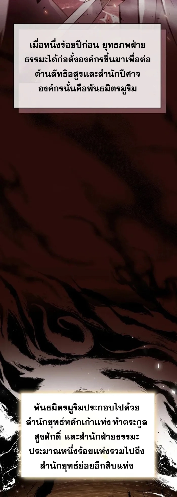 การหวนคืนของศิษย์ราชันแห่งยุทธภพ ตอนที่ 3 หน้า 6