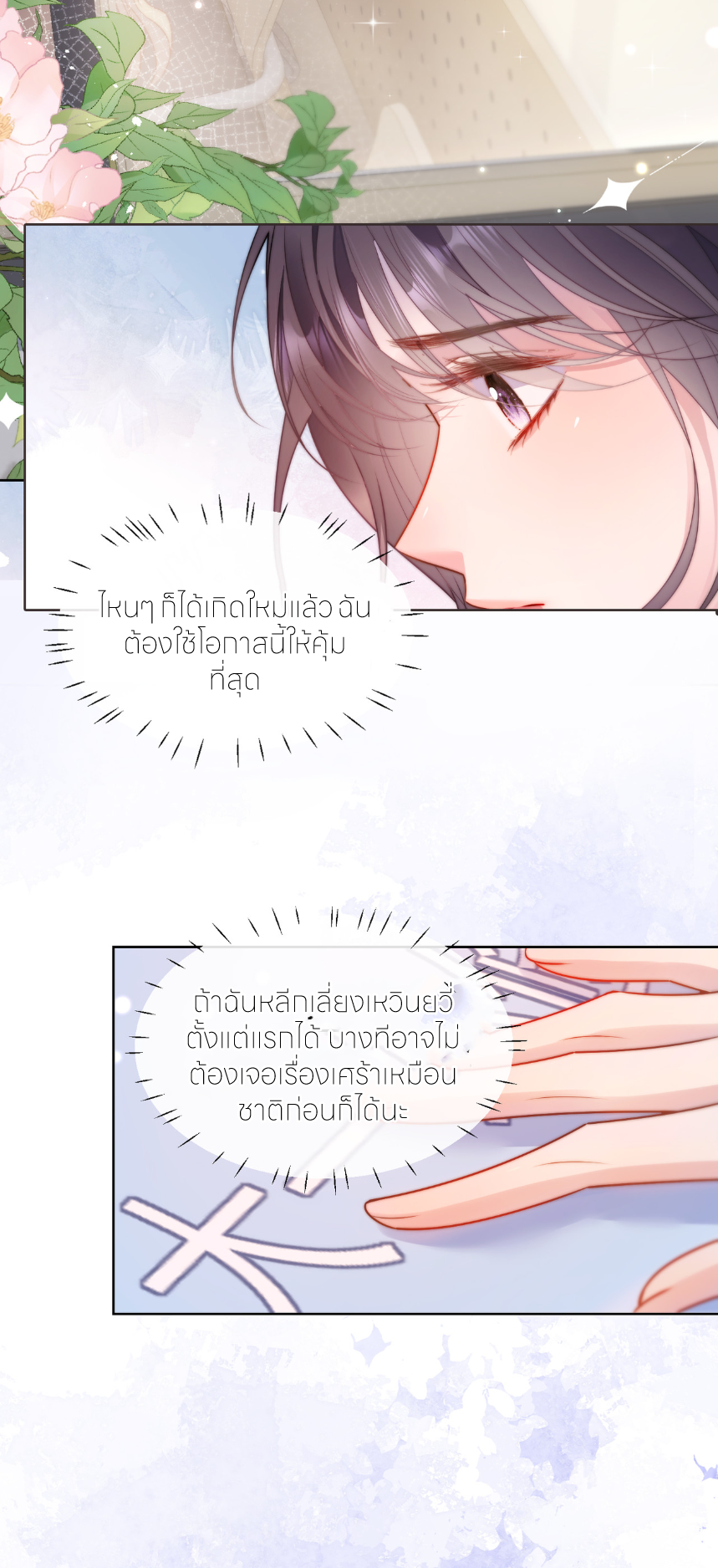 รักครั้งนี้ ข้าจะไม่หวาดกลัว ตอนที่ 2 หน้า 23