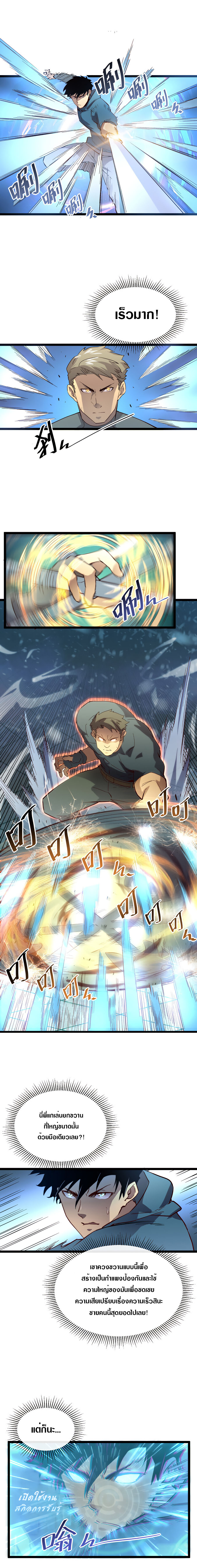 Rise From The Rubble |  เศษซากวันสิ้นโลก ตอนที่ 19 หน้า 6