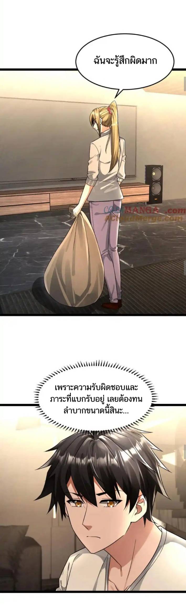 Freezing the World：I Built a Doomsday Safehouse ตอนที่ 214 หน้า 7