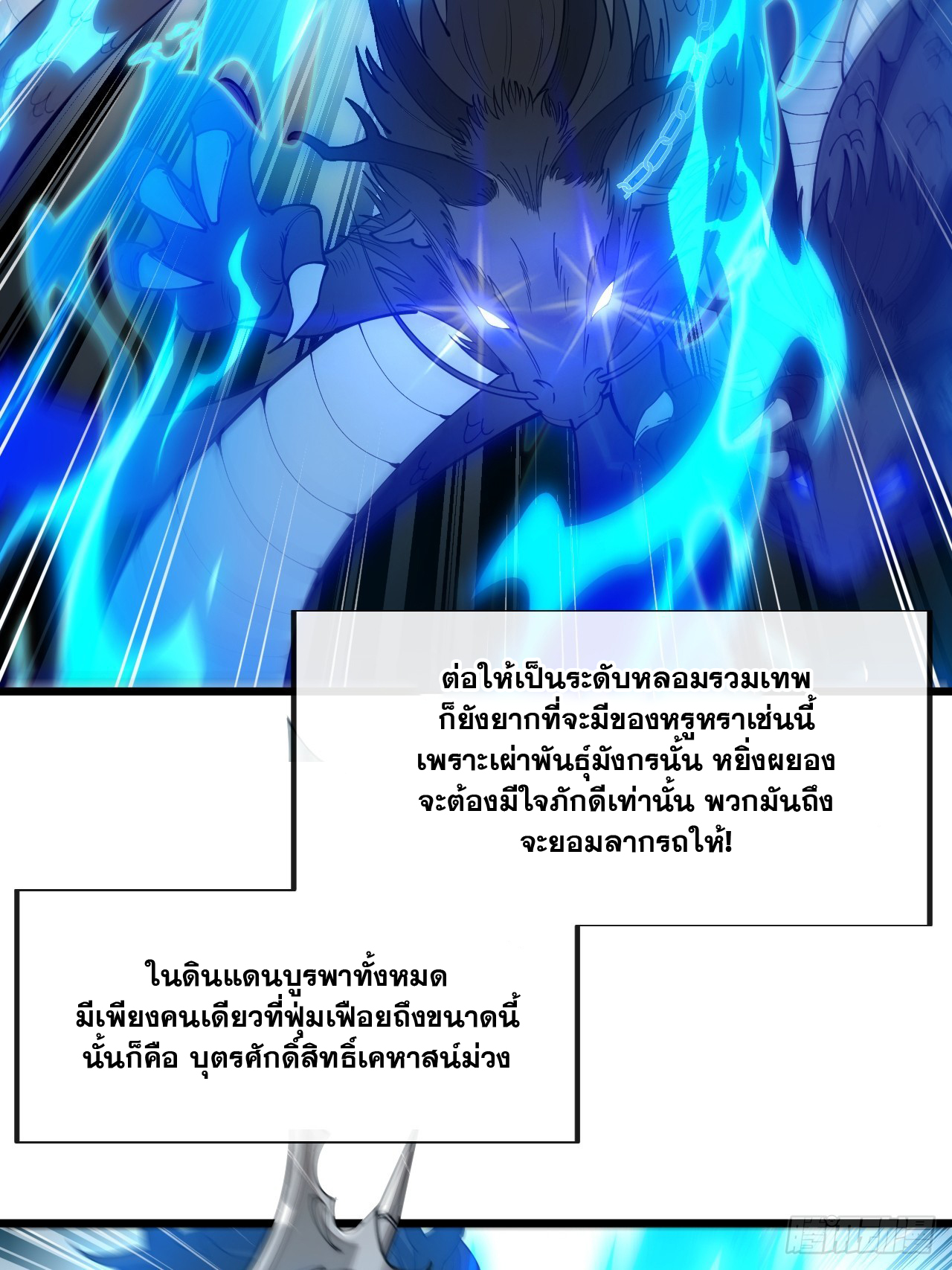 บุรุษที่มีโชค คงไม่ใช่ข้าแล้วแหละ ตอนที่ 141 หน้า 26