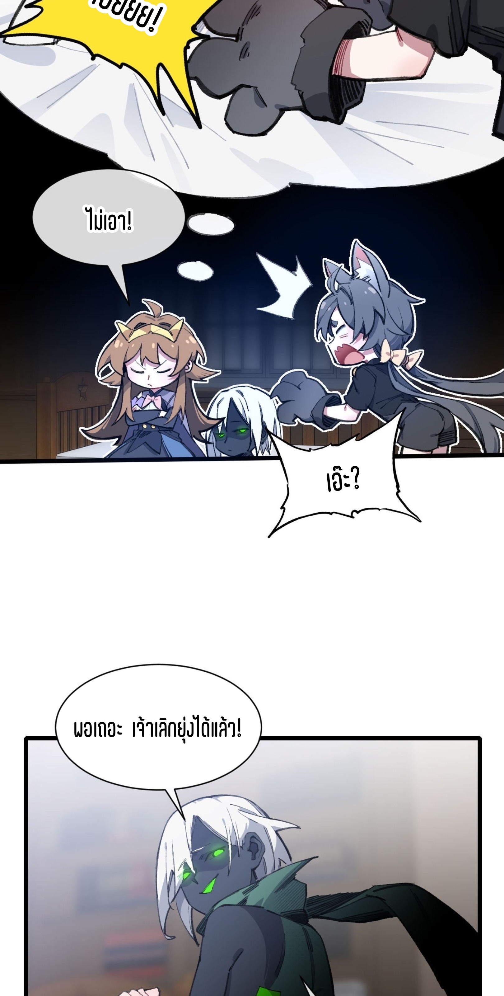 เจ้าหญิงไร้ค่า LV999 ตอนที่ 12 หน้า 7