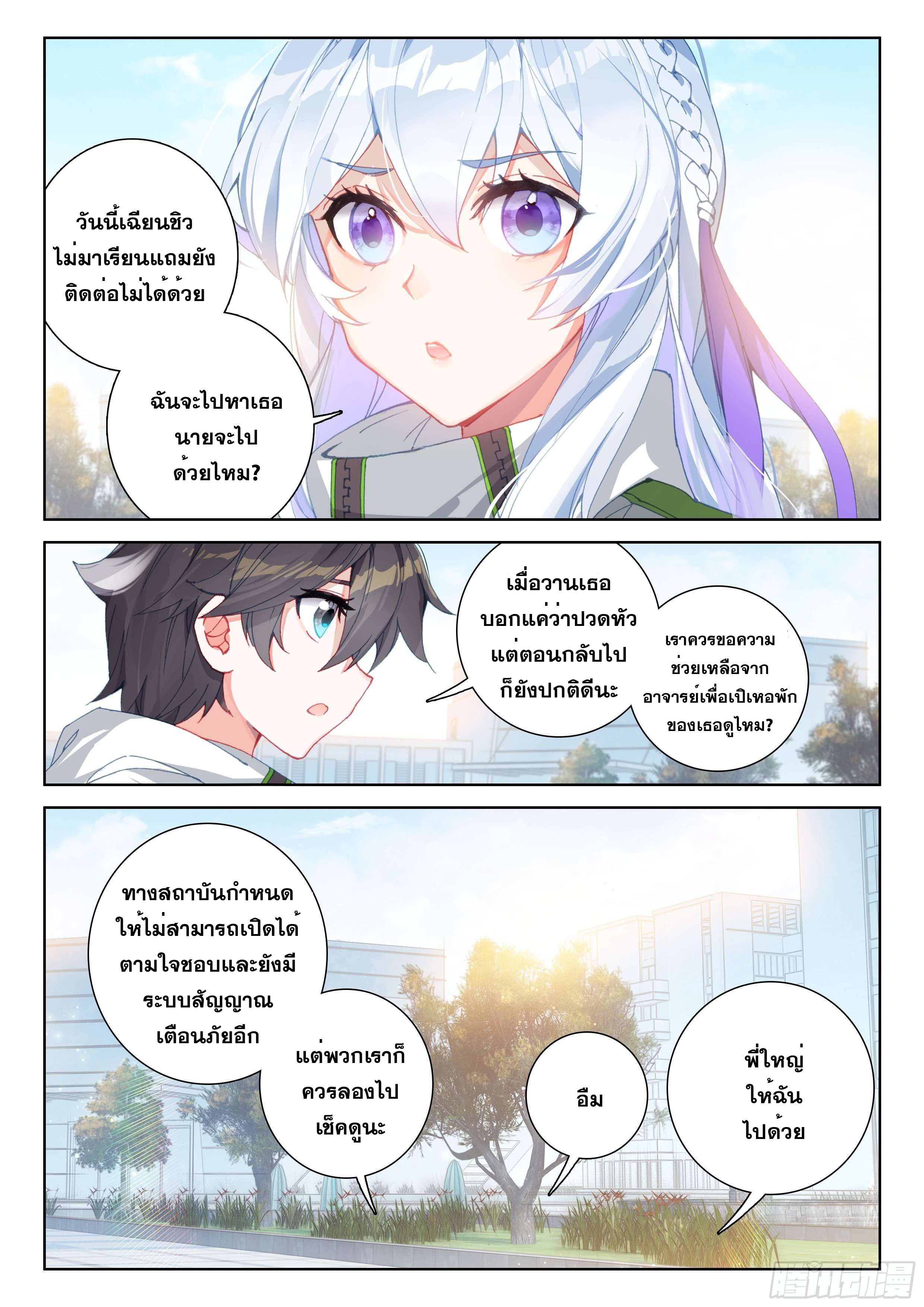 Soul Land IV – The Ultimate Combat มหาศึกการต่อสู้ ตอนที่ 86 หน้า 8