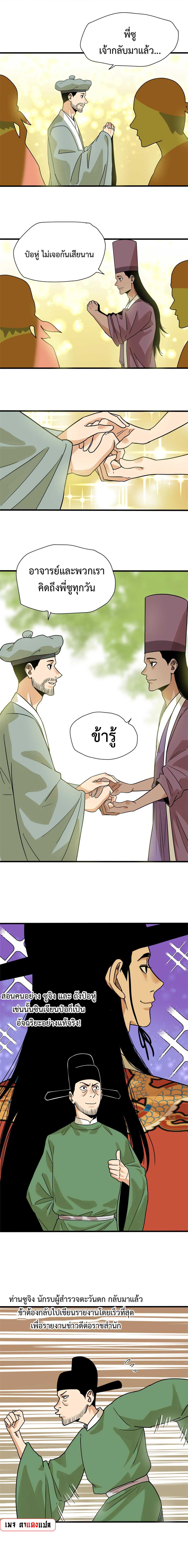 Ming Dynasty's Failure ตอนที่ 202 หน้า 5