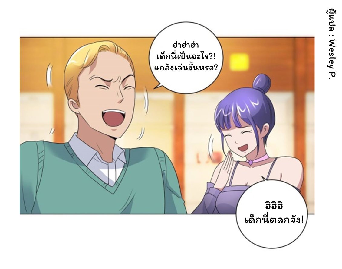 ระบบพระเจ้า ตอนที่ 105 หน้า 25