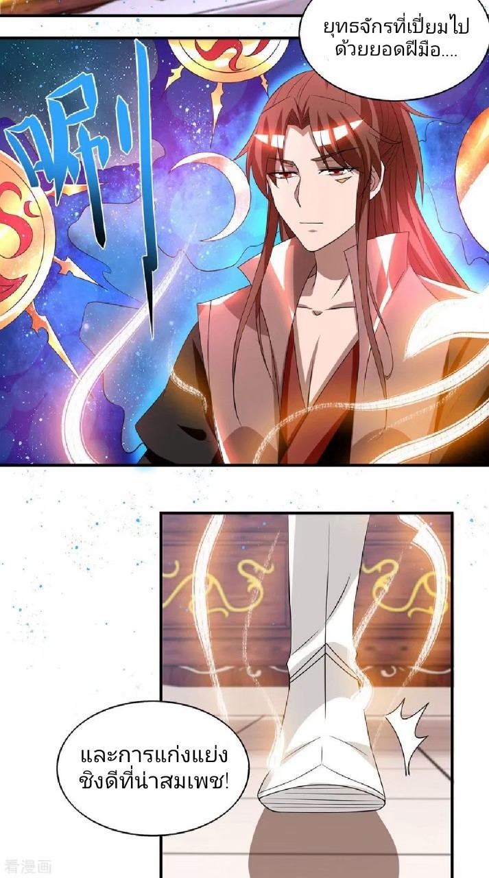 ราชันย์ผงาดโลกันตร์ ตอนที่ 3 หน้า 3