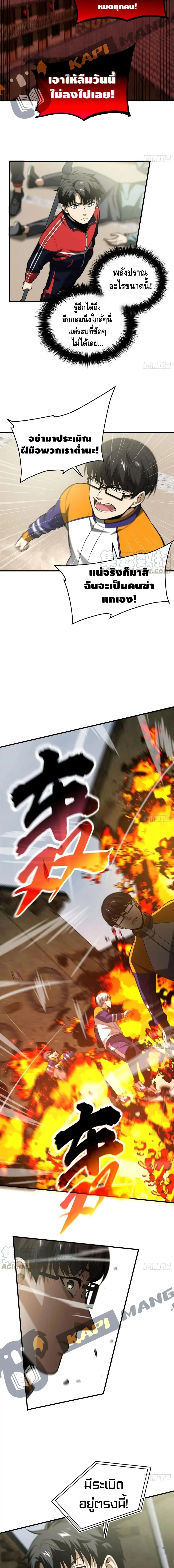 [ชนจีน] ระบบจอมยุทธ์สุดโกงแห่งโลกคู่ขนาน - Global Martial Arts ตอนที่ 100 หน้า 5