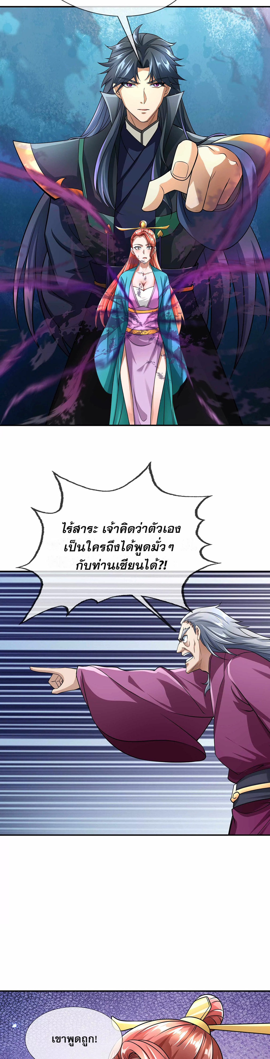 หลับข้ามยุคสมัย : กำเนิดฝ่าพิภพสวรรค์ ตอนที่ 9 หน้า 27