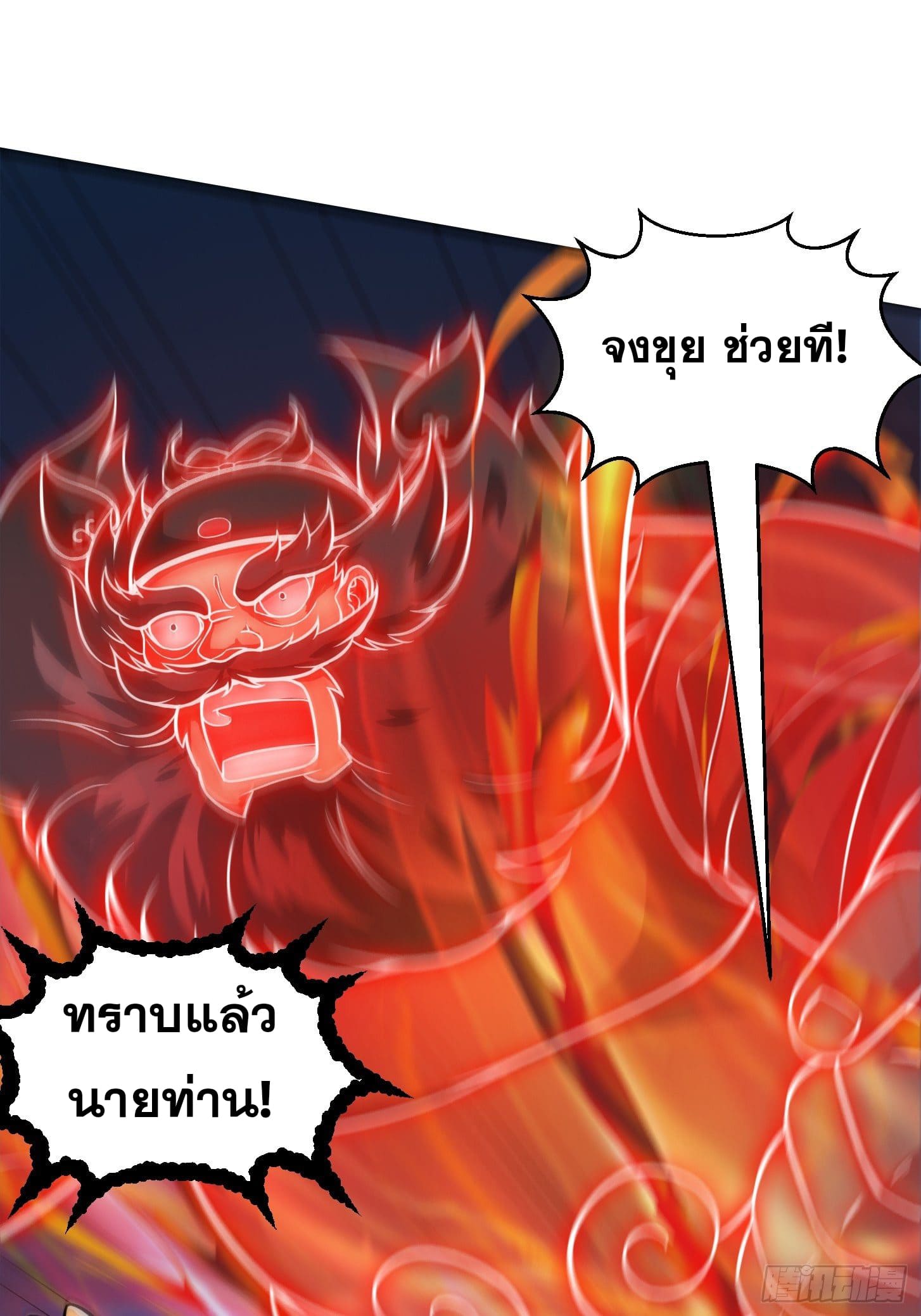 ข้าใช้คัมภีร์ยามว่างบรรลุปราช์ญ (ทันจีน) ตอนที่ 4 หน้า 13