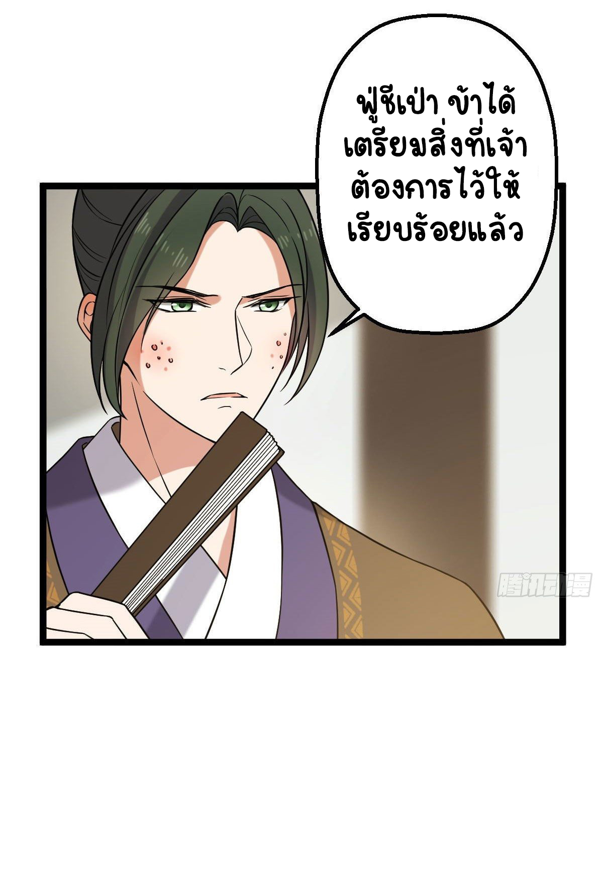 ปิ๊งรักทรราชจอมลวง ตอนที่ 34 หน้า 16