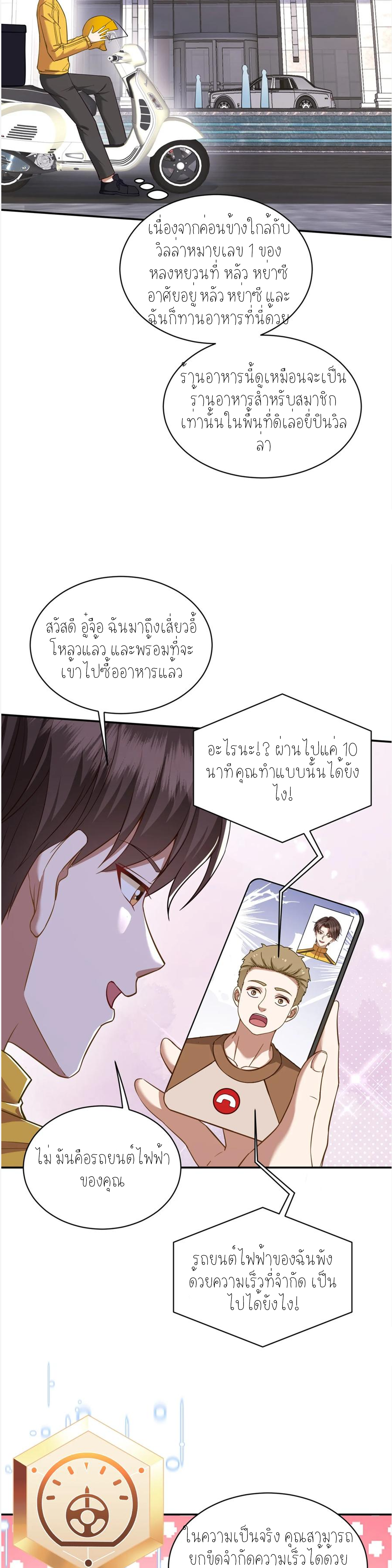 ผมไปเกาะสาวสวยกิน, แต่ตอนนี้ฉันเป็นคนร่ำรวยแล้ว~ ตอนที่ 114 หน้า 21