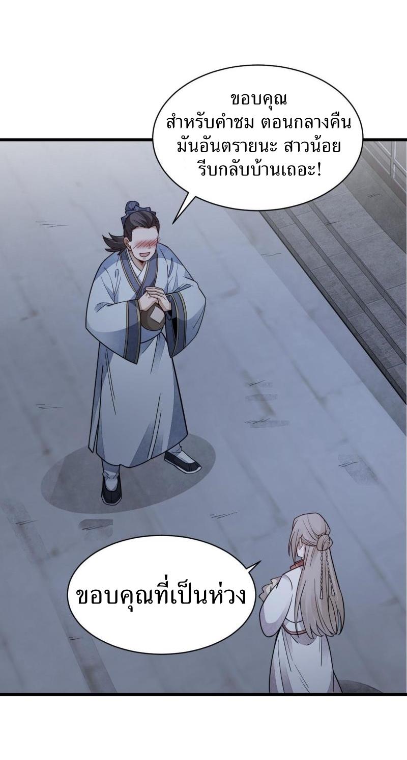 Lan Ke Qi Yuan ตอนที่ 142 หน้า 14