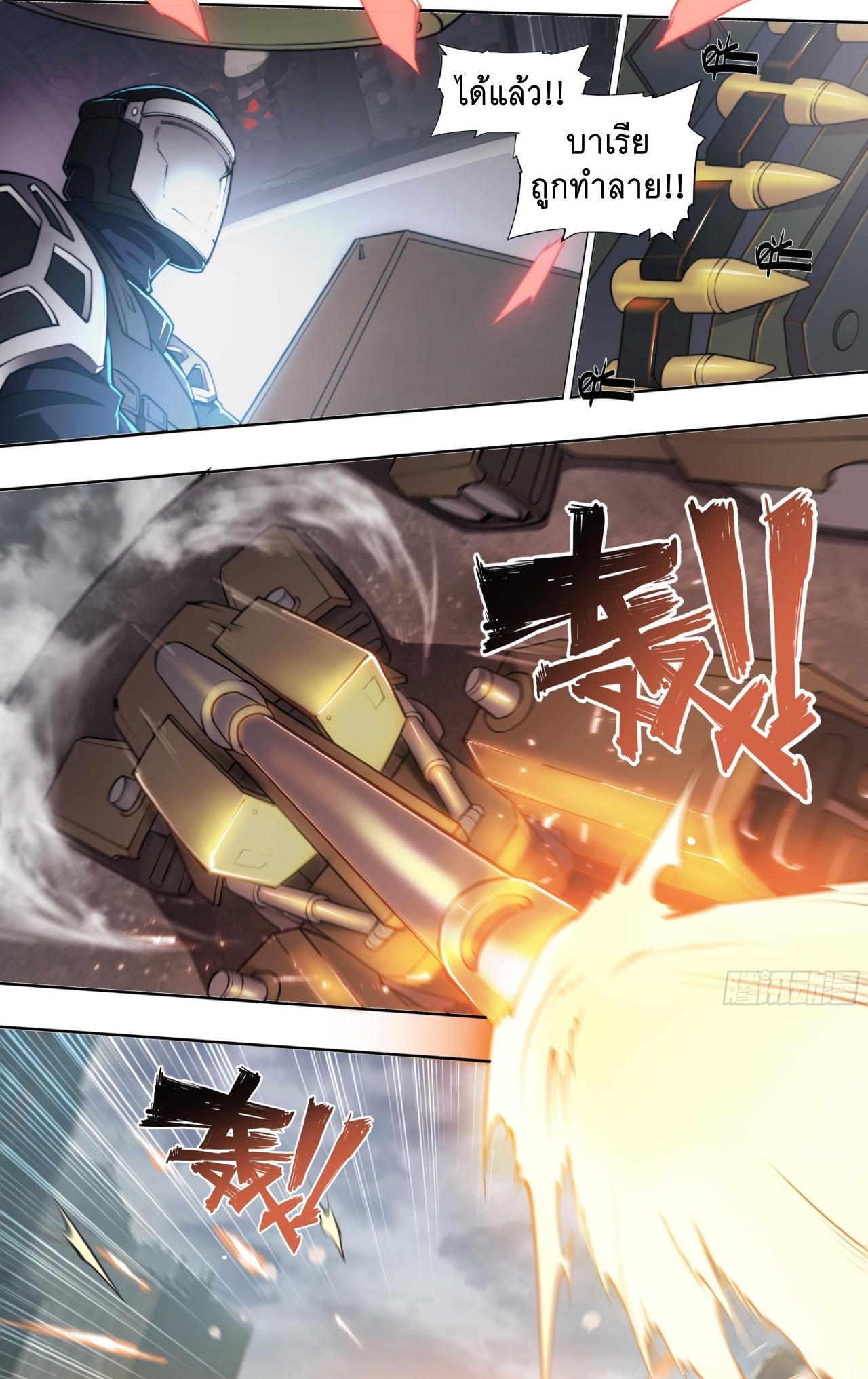 Apocalypse Forecast ตอนที่ 88 หน้า 6