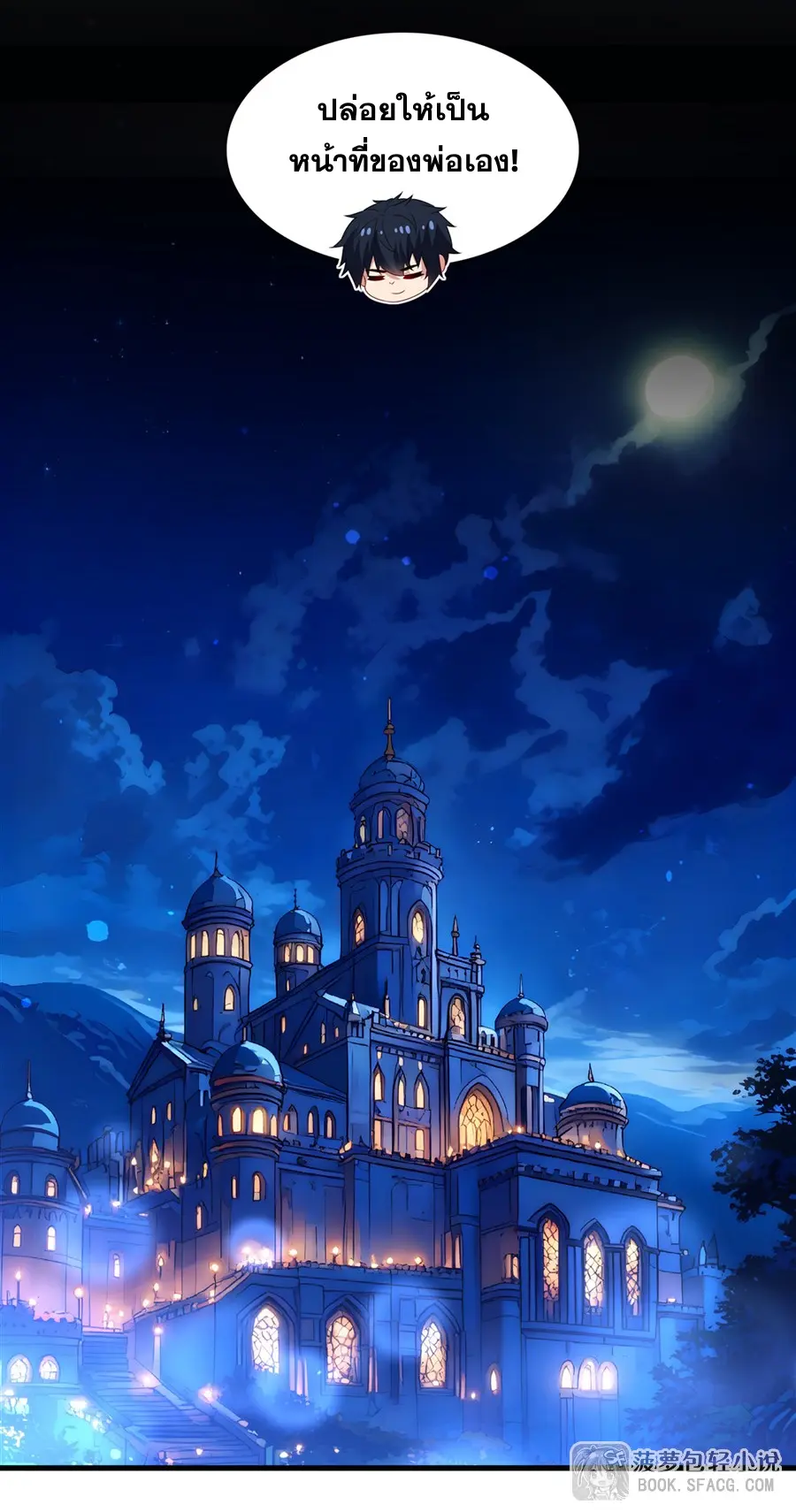 Shut Up, Evil Dragon! I don't want to raise a child with you anymore ตอนที่ 74 หน้า 13