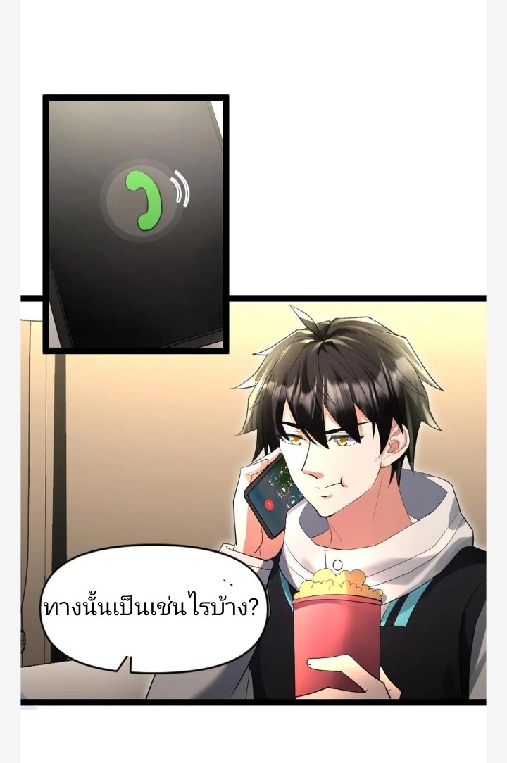 ฉันมีเซฟเฮาว์ในวันโลกาวินาศ ตอนที่ 35 หน้า 11